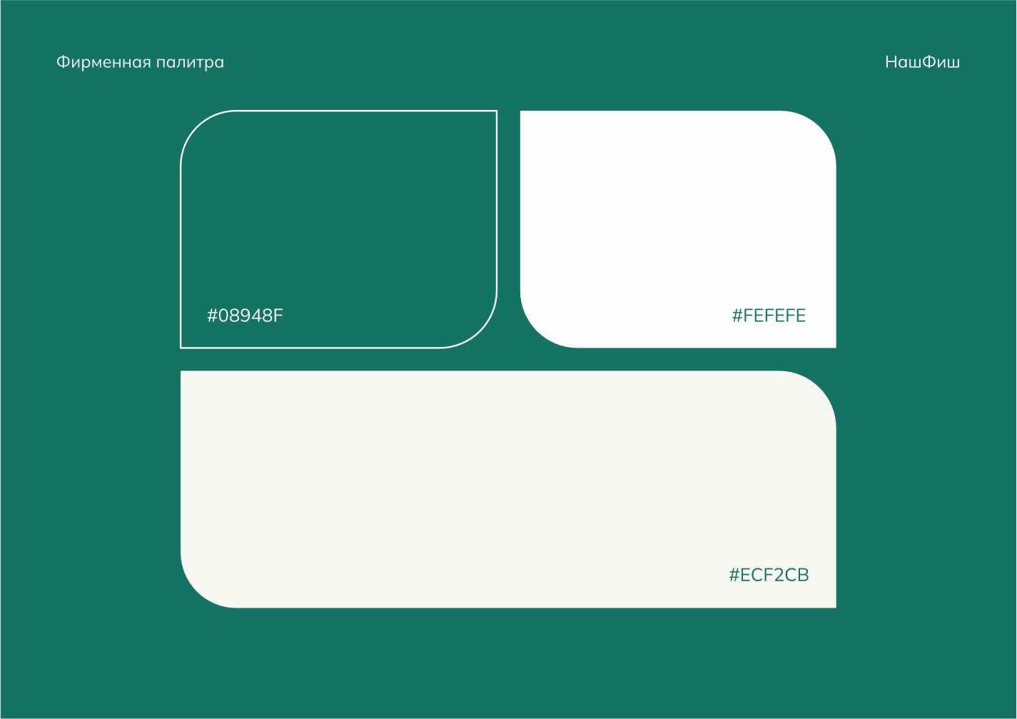 Логотип натуральных добавок НАШФИШ — Изображение №5 — Брендинг на Dprofile
