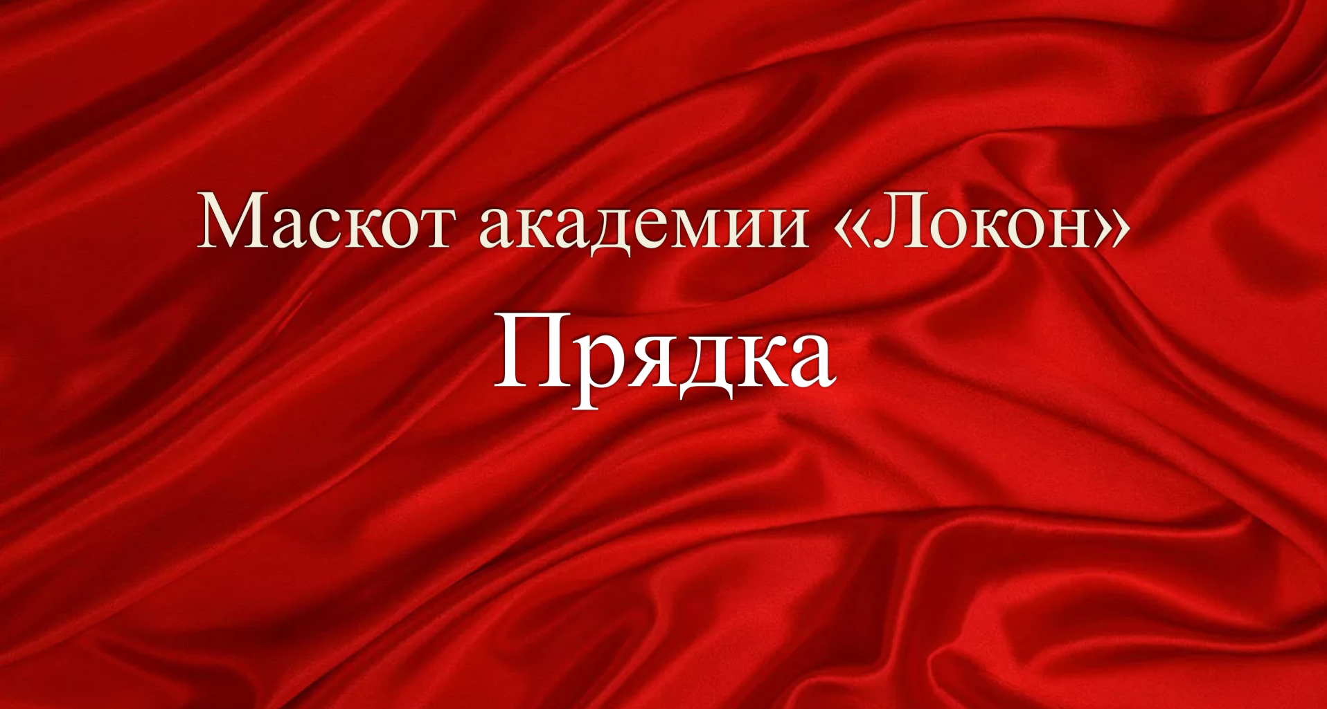 Маскот Академии "ЛОКОН" — Изображение №1 — Интерфейсы на Dprofile