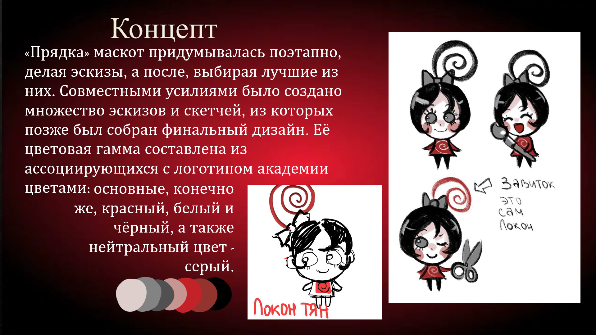 Маскот Академии "ЛОКОН" — Изображение №4 — Интерфейсы на Dprofile