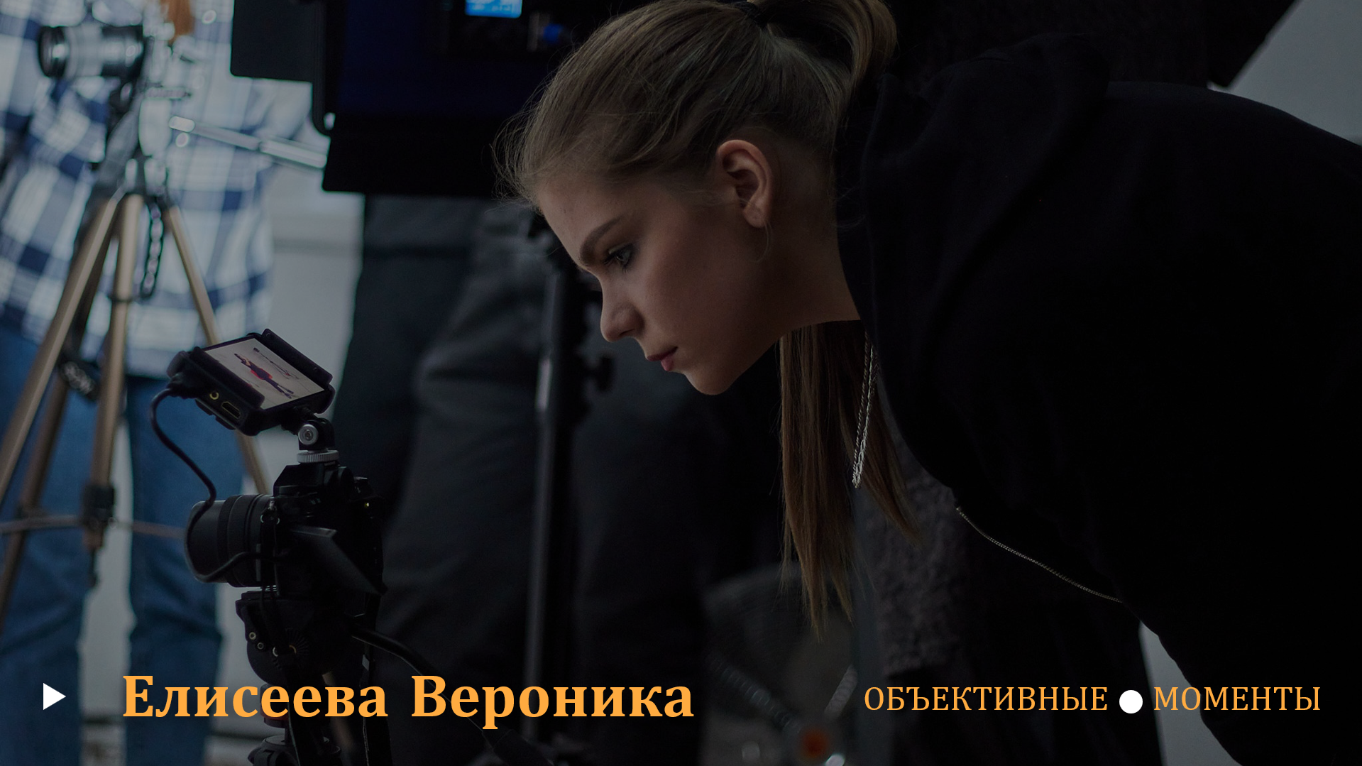 ОБЪЕКТИВНЫЕ МОМЕНТЫ — Изображение №1 — Маркетинг на Dprofile