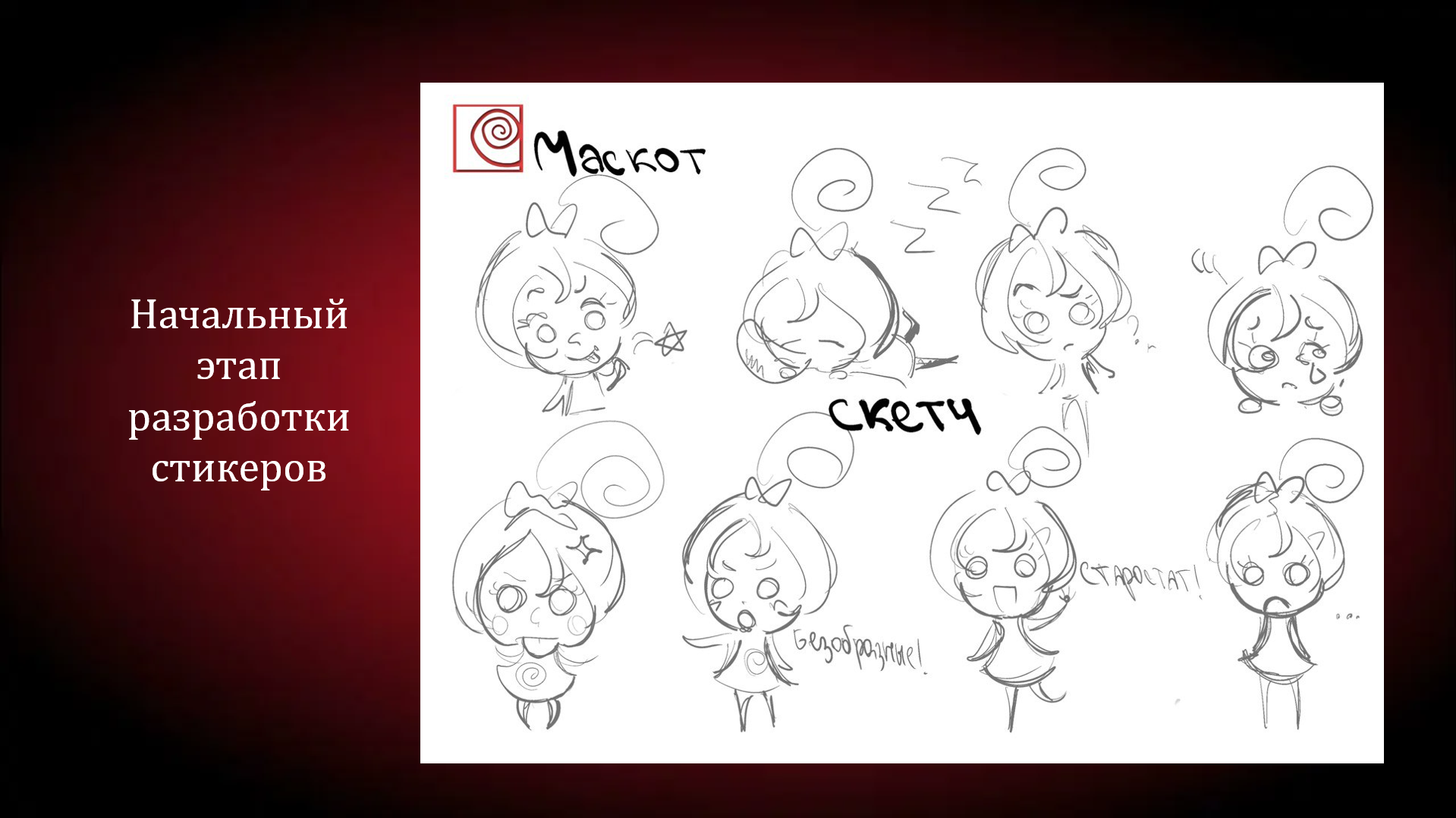 Маскот Академии "ЛОКОН" — Изображение №10 — Интерфейсы на Dprofile