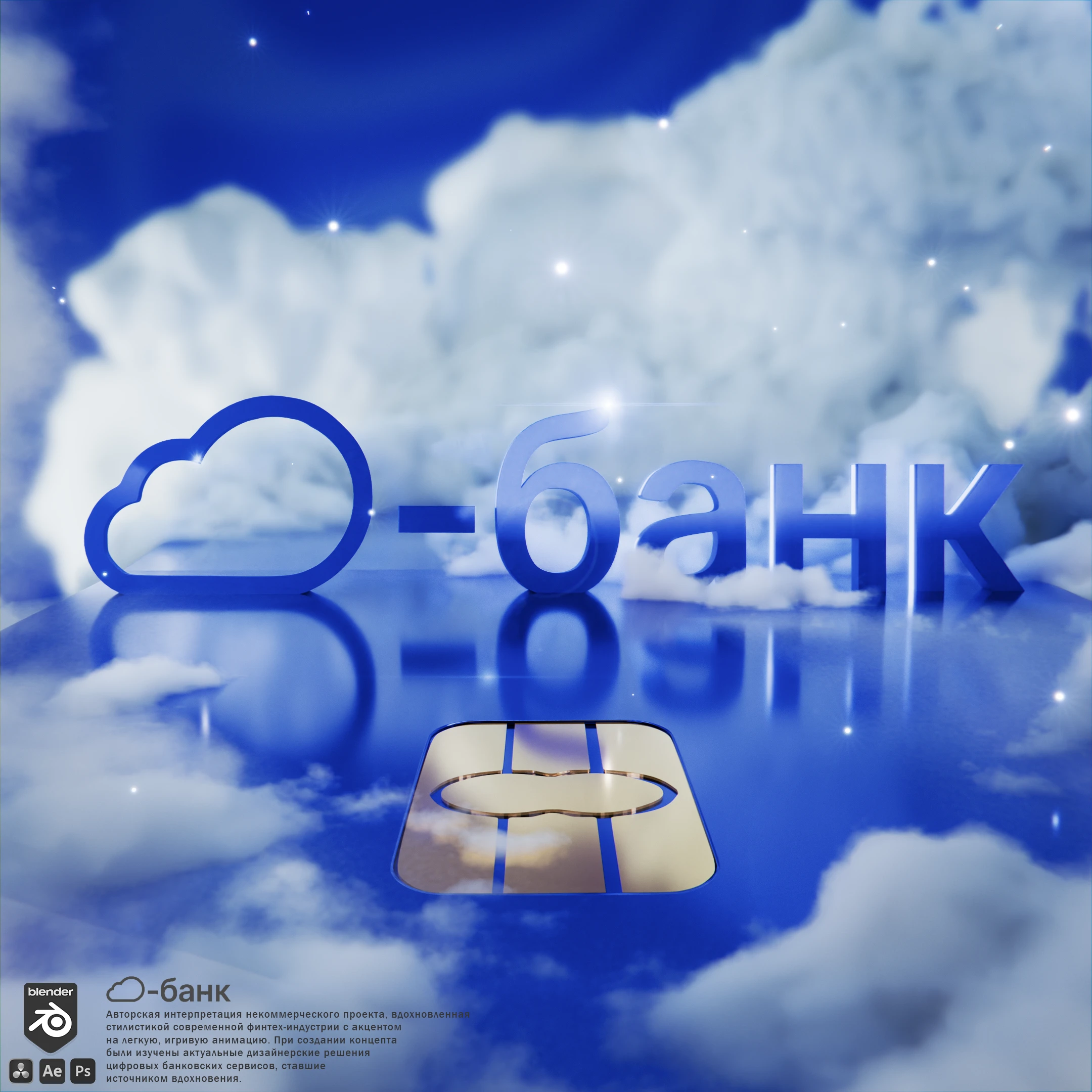 Облако банк — Изображение №1 — Интерфейсы, Анимация на Dprofile