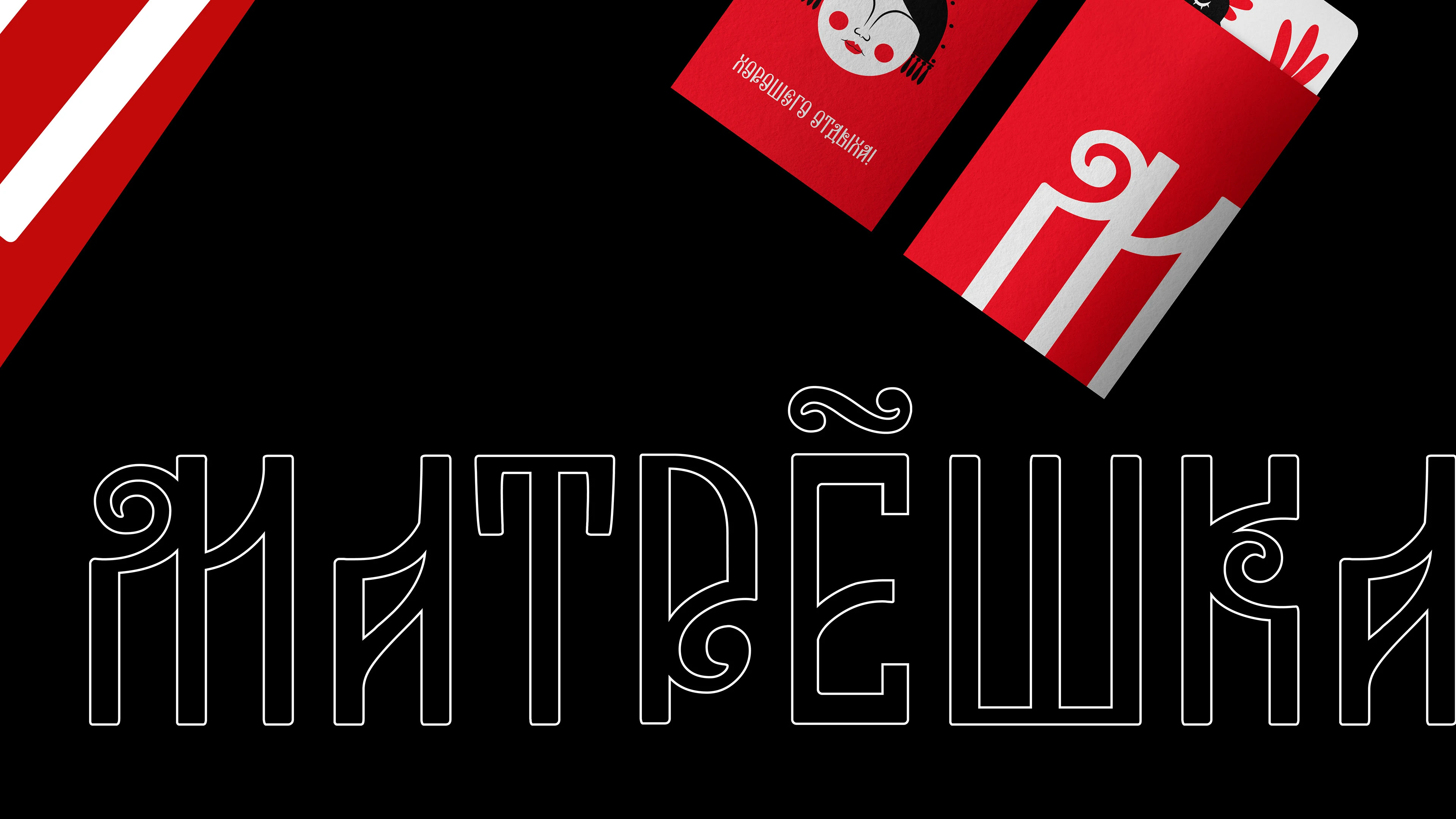 Логотип для глэмпинга "Матрёшка-Russian village" — Изображение №6 — Брендинг на Dprofile