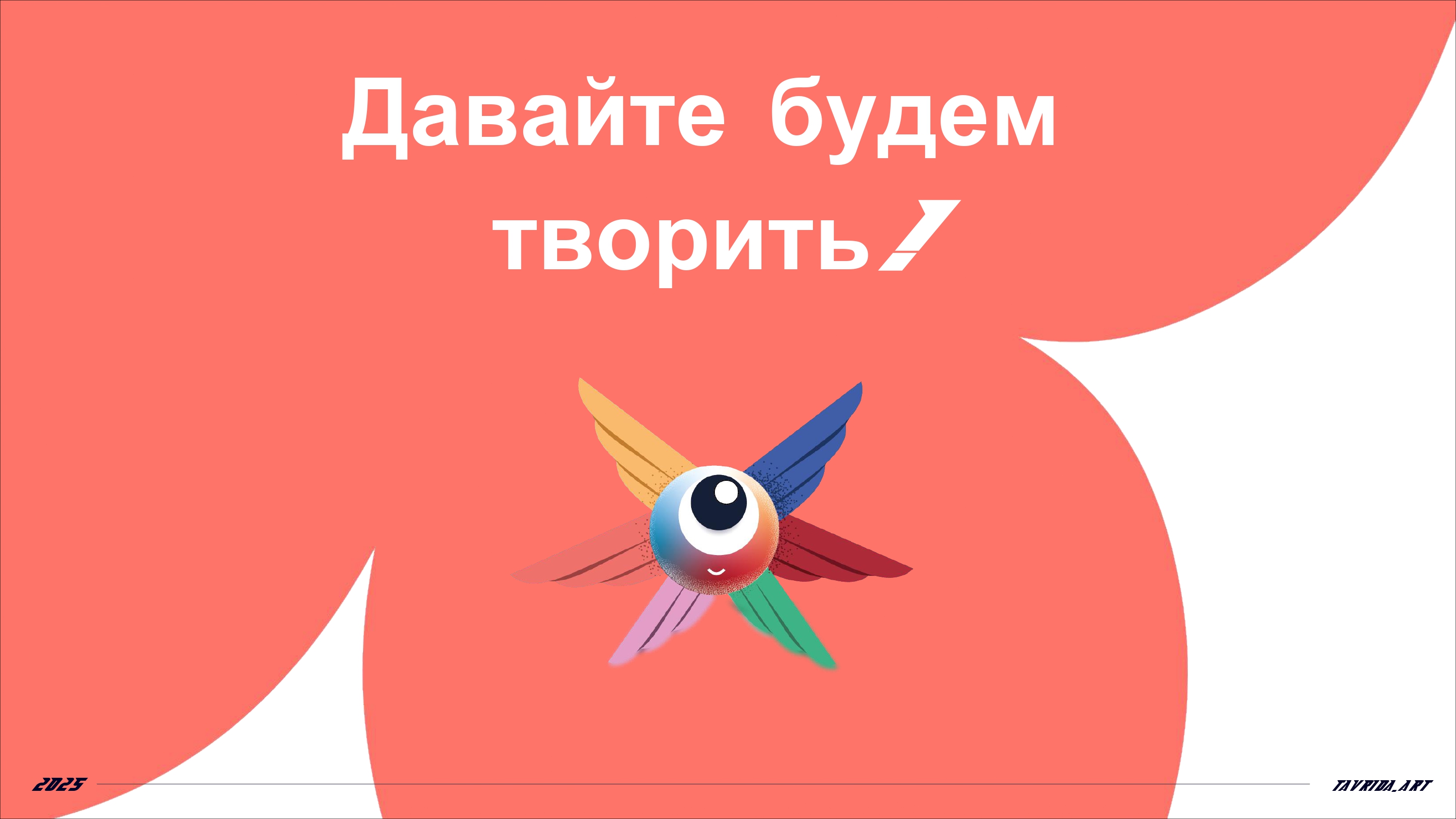 МАСКОТ Тавриды — Изображение №6 — Брендинг, Иллюстрация на Dprofile