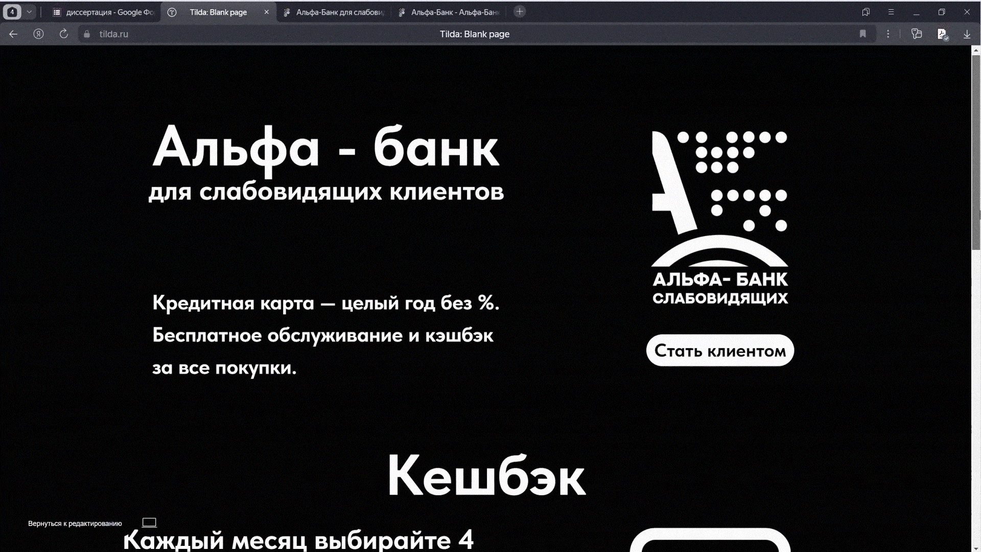 Альфа-Банк для всех — Изображение №10 — Брендинг, Анимация на Dprofile