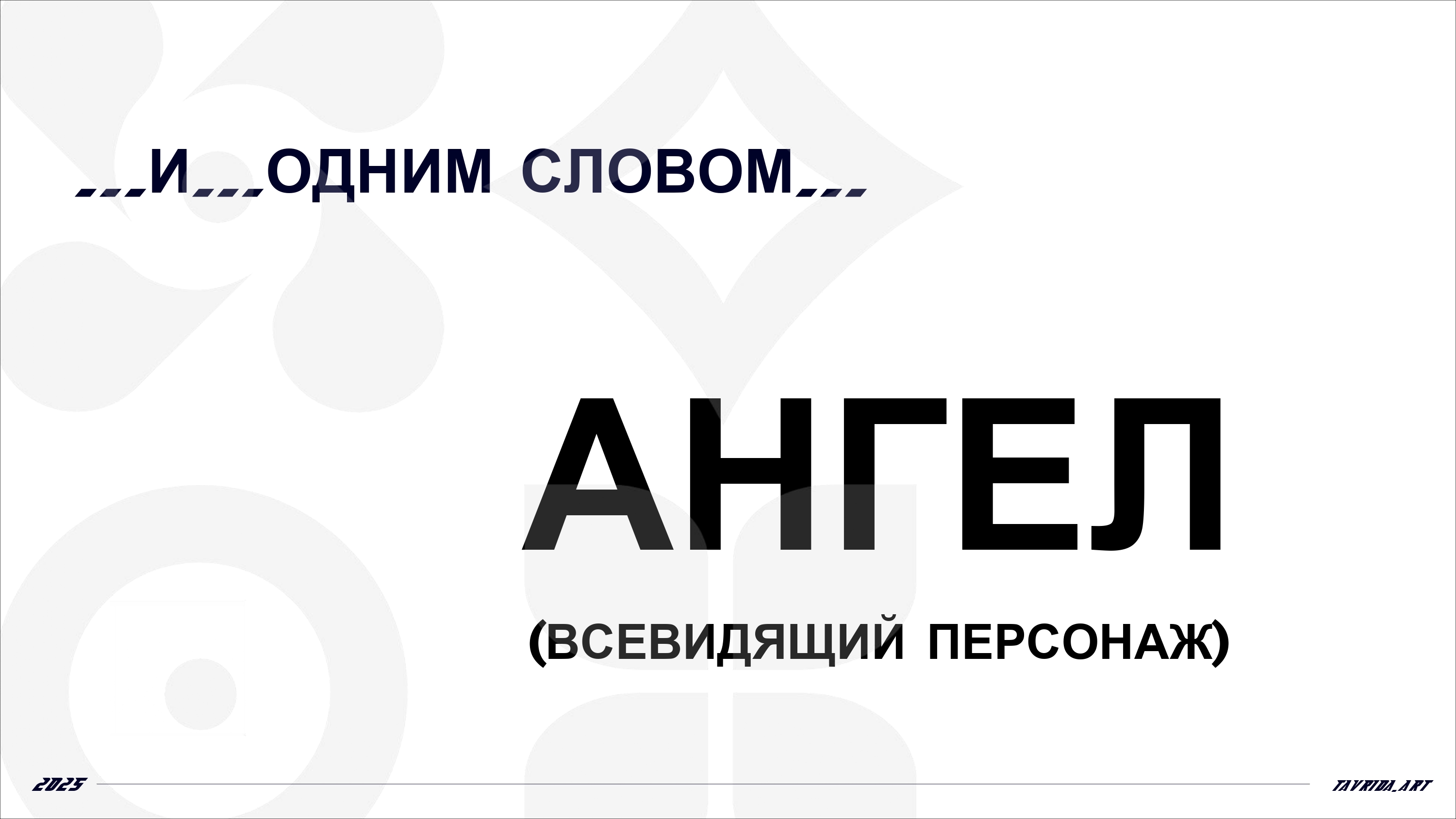 МАСКОТ Тавриды — Изображение №3 — Брендинг, Иллюстрация на Dprofile