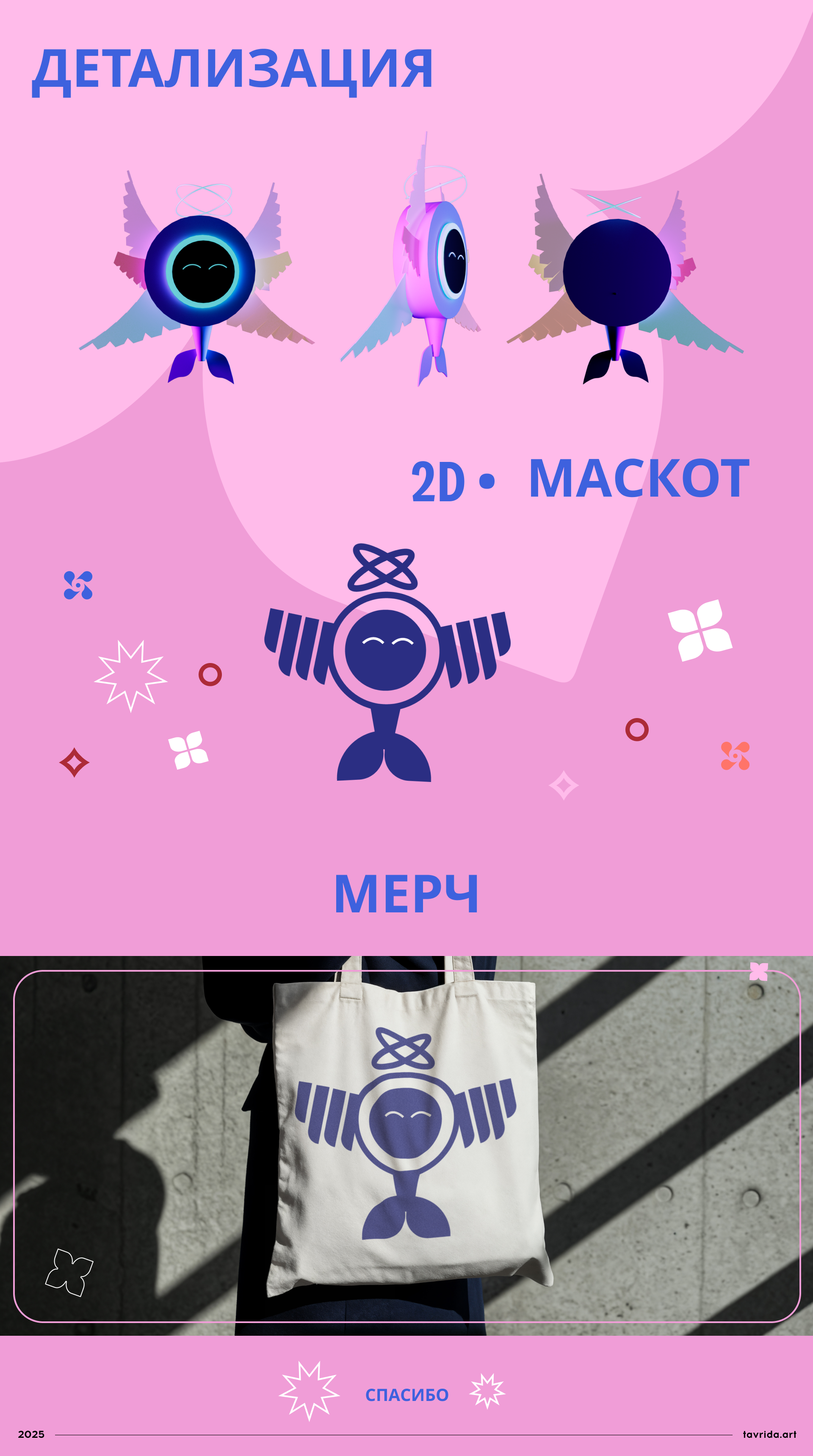 МАСКОТ Тавриды — Изображение №6 — Брендинг, Иллюстрация на Dprofile