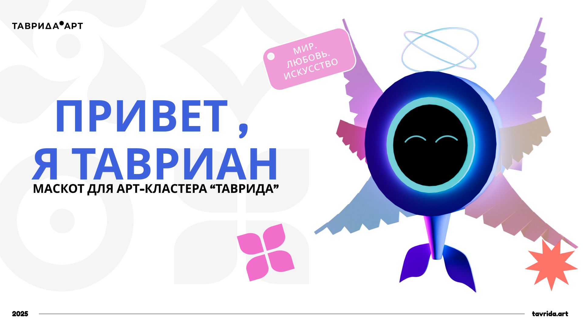 МАСКОТ Тавриды — Изображение №1 — Брендинг, Иллюстрация на Dprofile