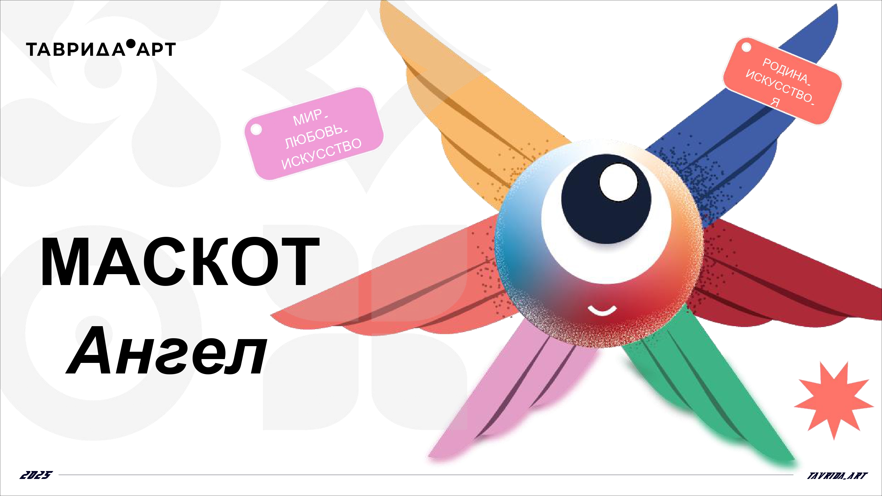 МАСКОТ Тавриды — Изображение №1 — Брендинг, Иллюстрация на Dprofile