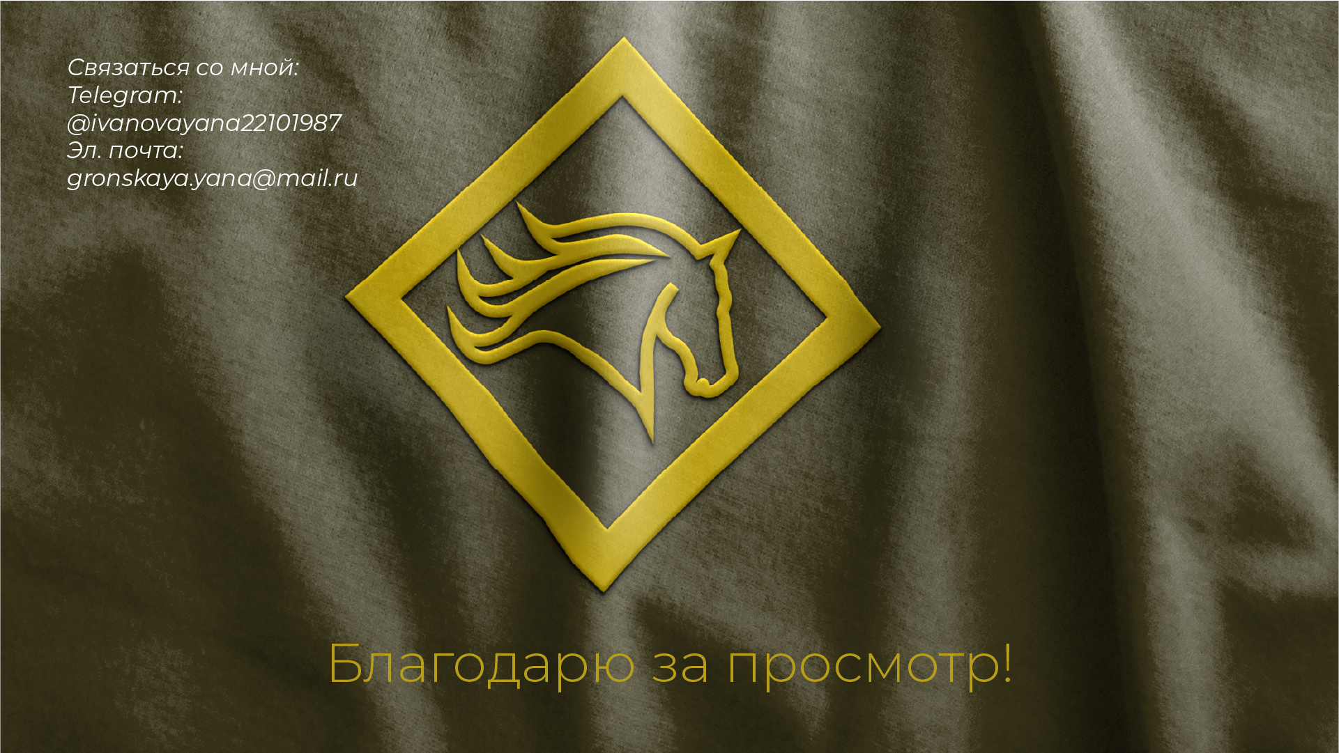 Дизайн логотипа для школы конного спорта — Изображение №10 — Брендинг, Графика на Dprofile
