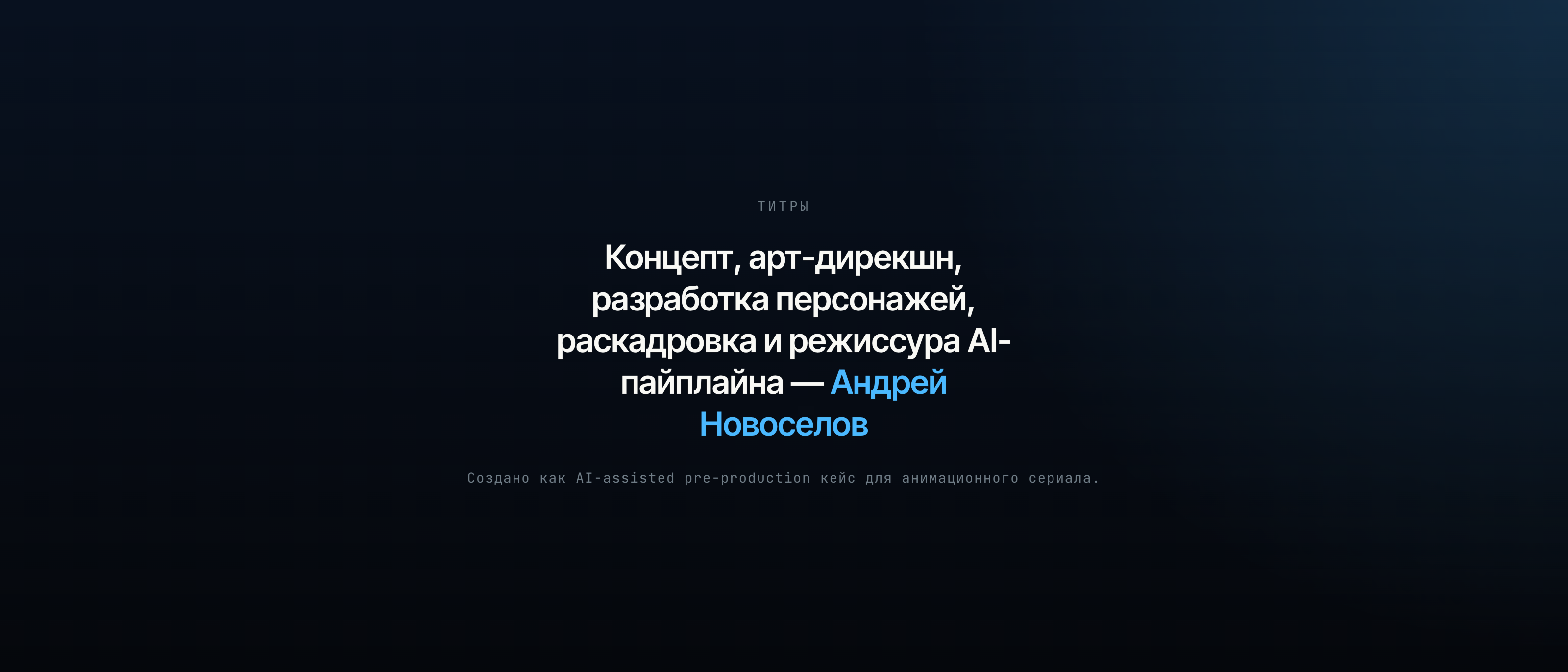 JET: The Runaway Sky — пре-продакшн анимационного сериала (AI-assisted) — Изображение №13 — Анимация, Нейро на Dprofile
