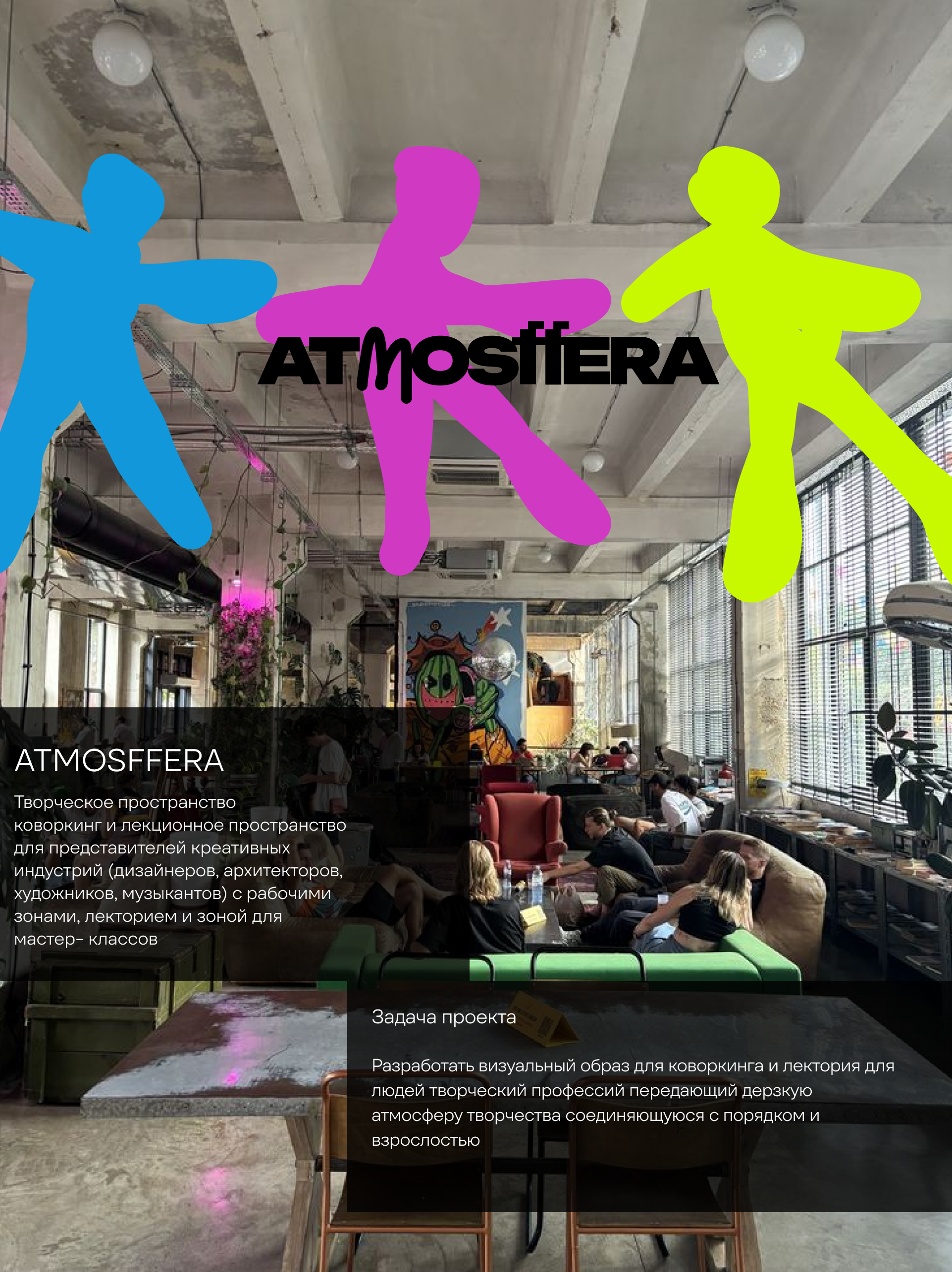 ATMOSFEERA — Изображение №1 — Интерфейсы, Брендинг на Dprofile