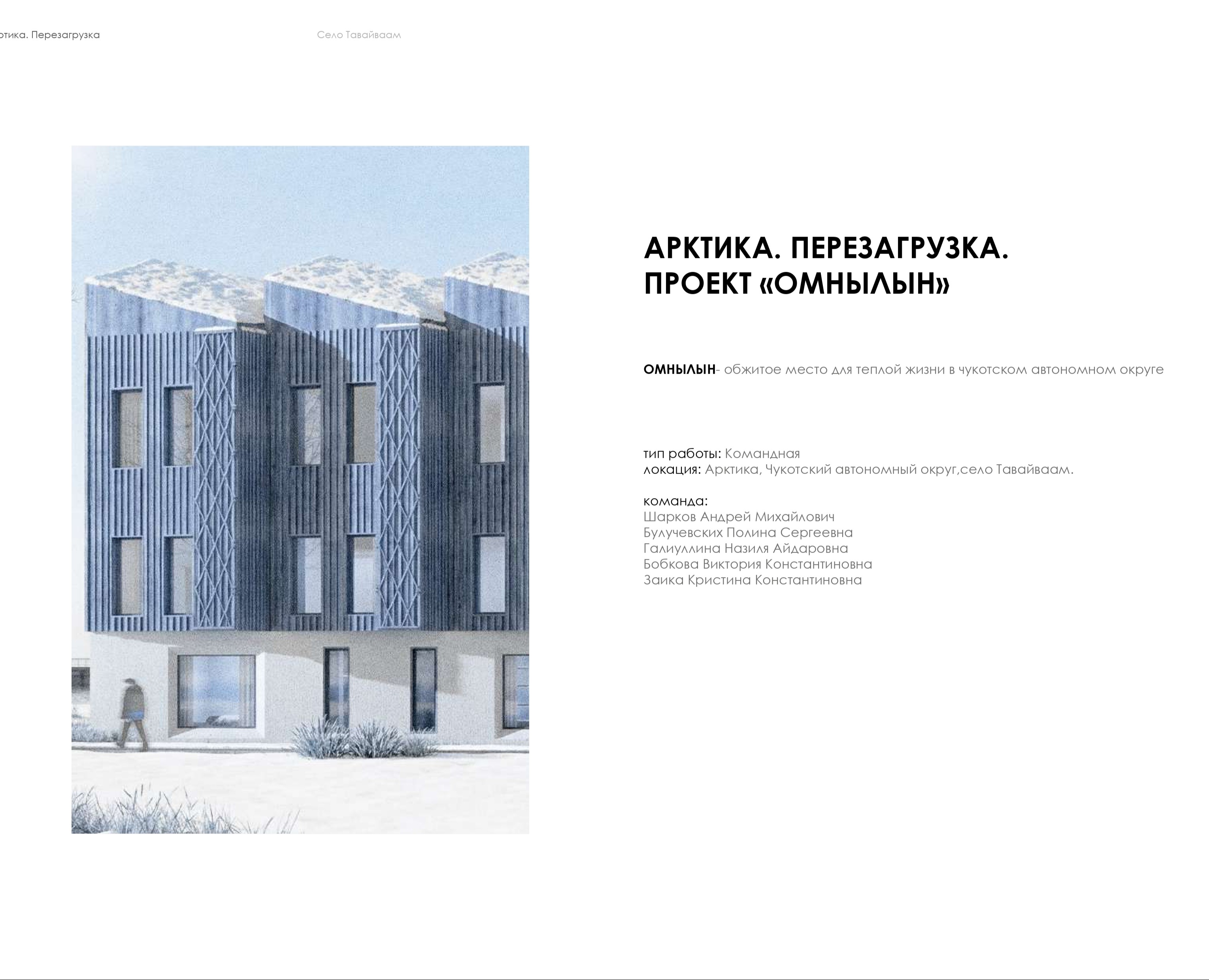 Арктика. Перезагрука — Архитектура, Нейро на Dprofile