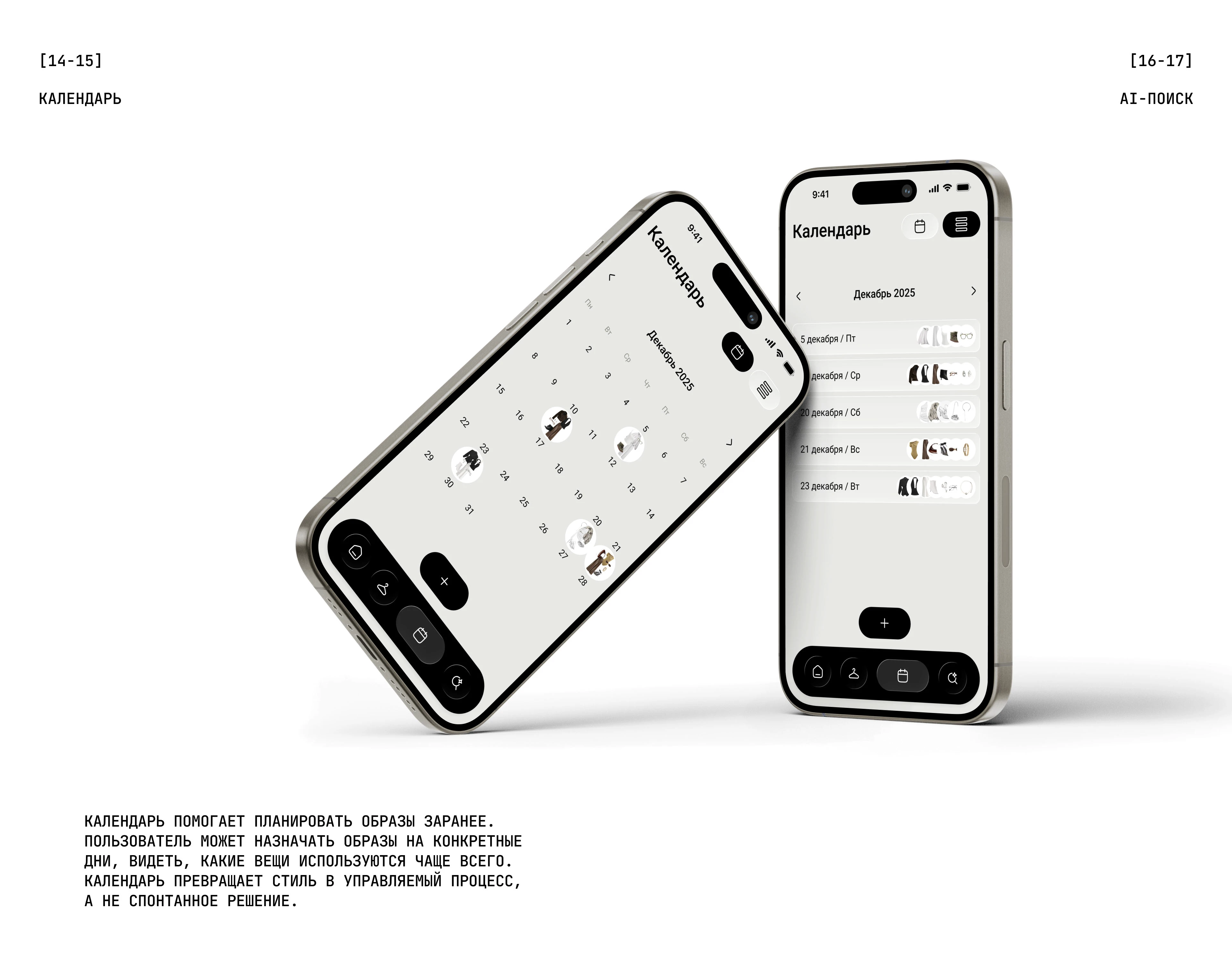 YOST digital wardrobe — Изображение №13 — Интерфейсы на Dprofile