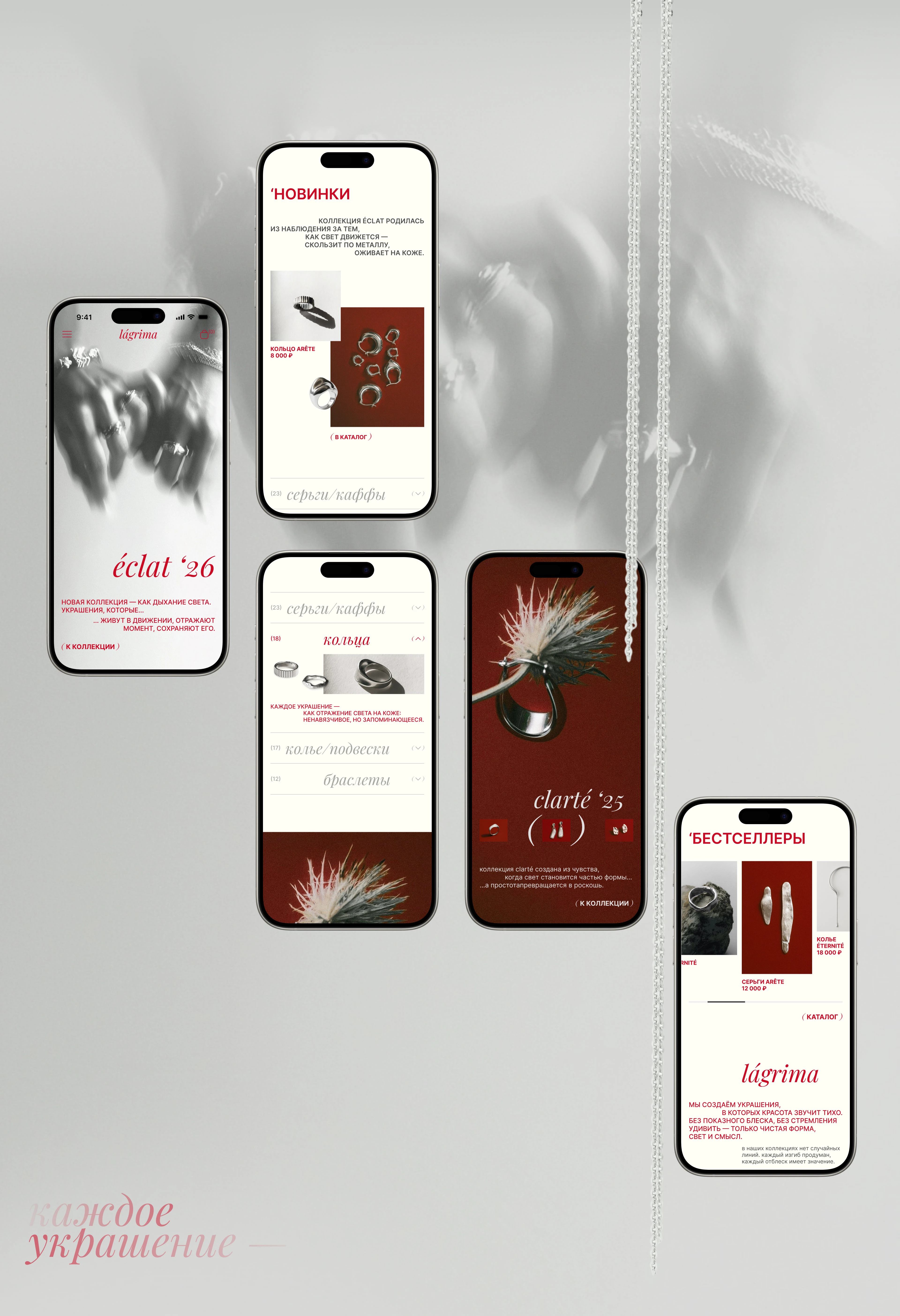 Lagrima jewelry brand — Изображение №5 — Интерфейсы, Брендинг на Dprofile