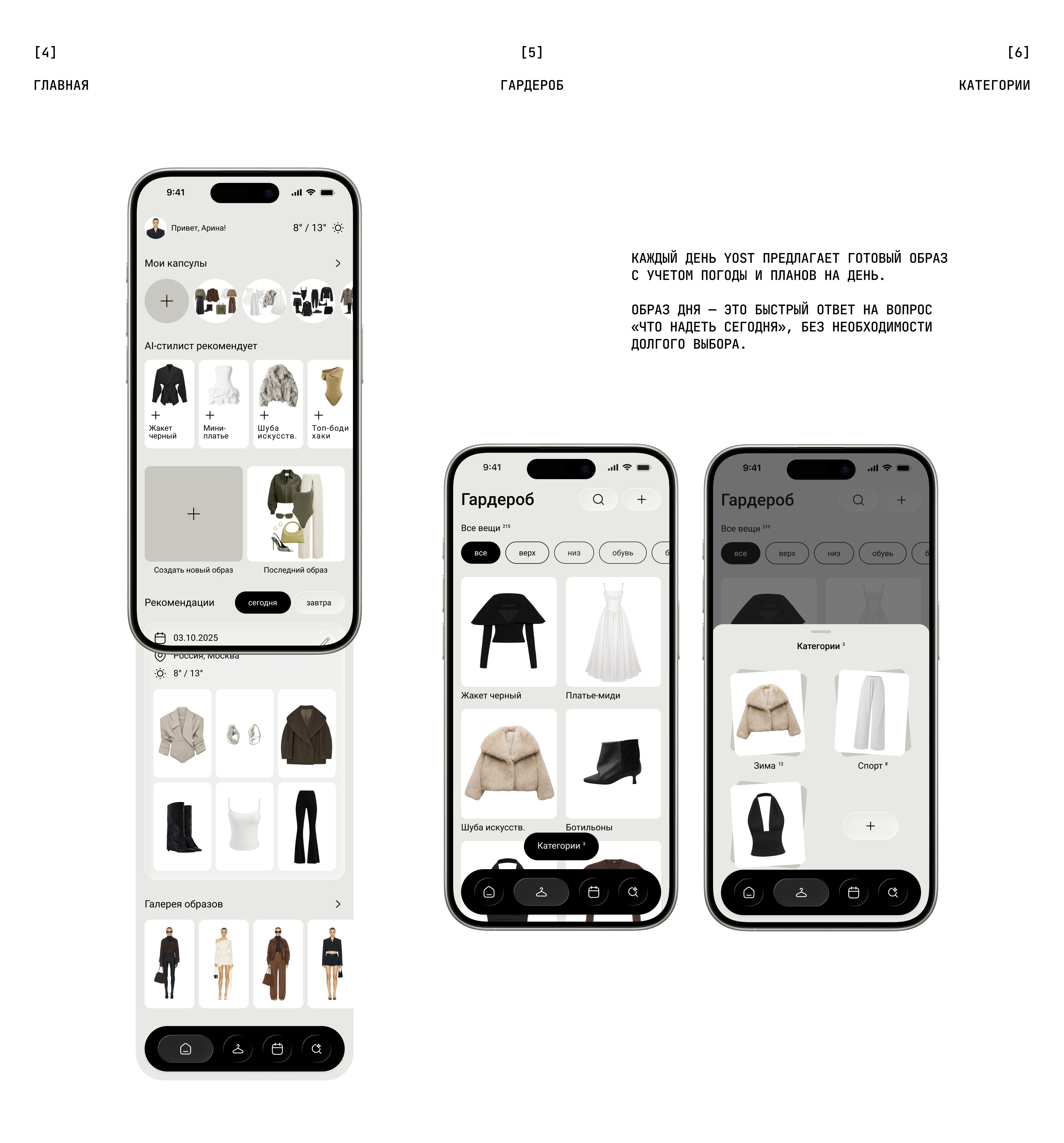 YOST digital wardrobe — Изображение №7 — Интерфейсы на Dprofile