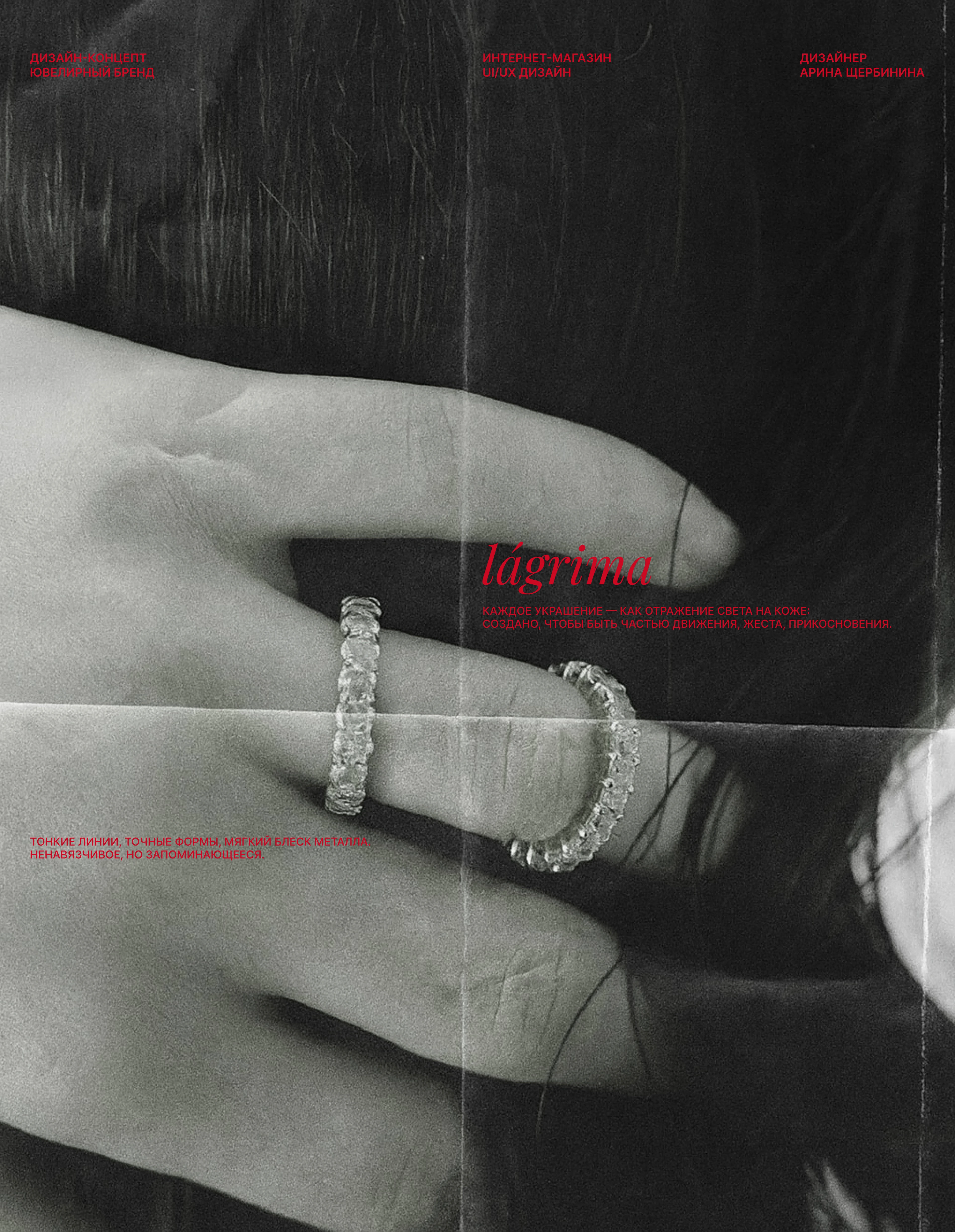 Lagrima jewelry brand — Изображение №1 — Интерфейсы, Брендинг на Dprofile