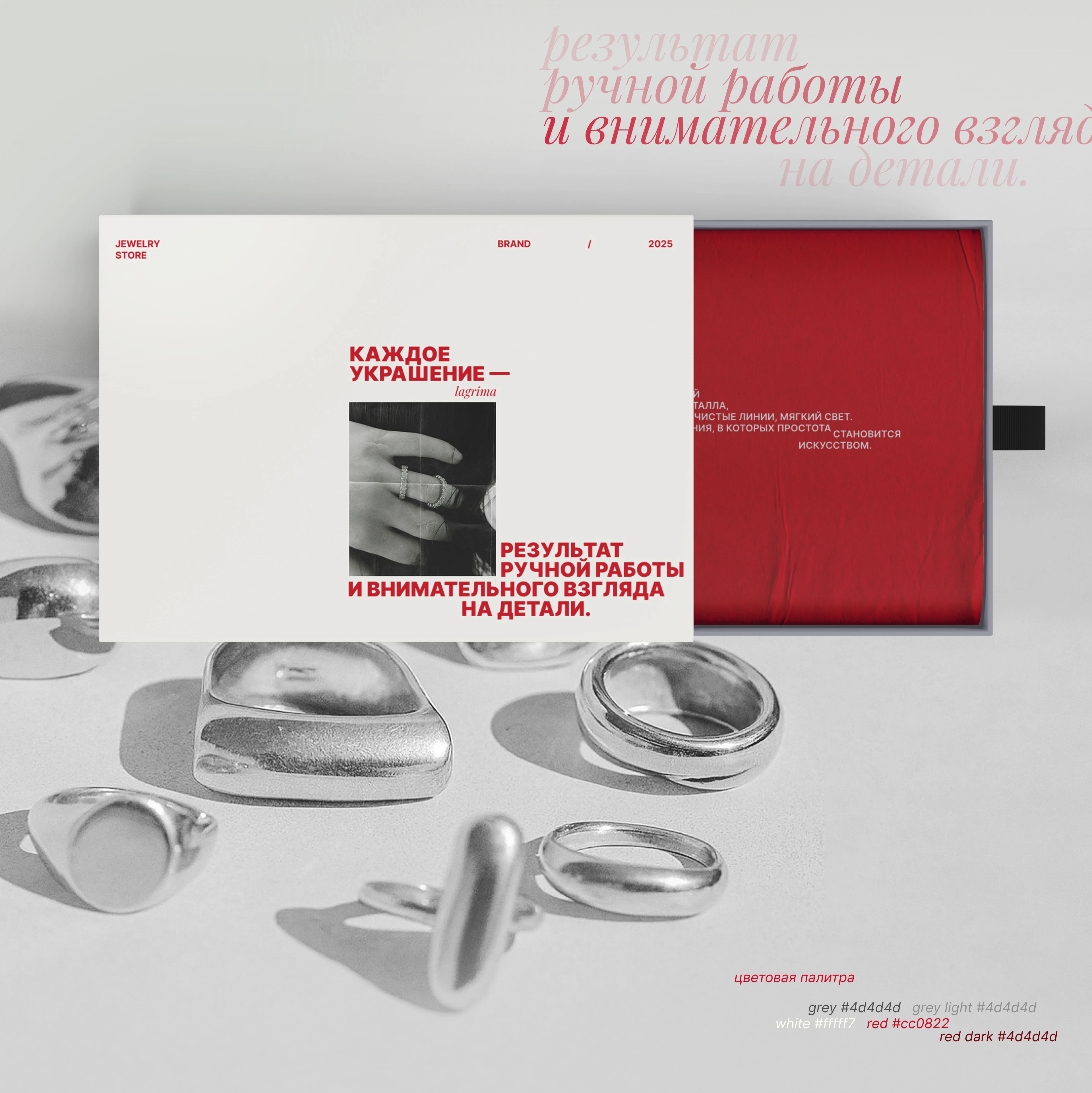 Lagrima jewelry brand — Изображение №6 — Интерфейсы, Брендинг на Dprofile