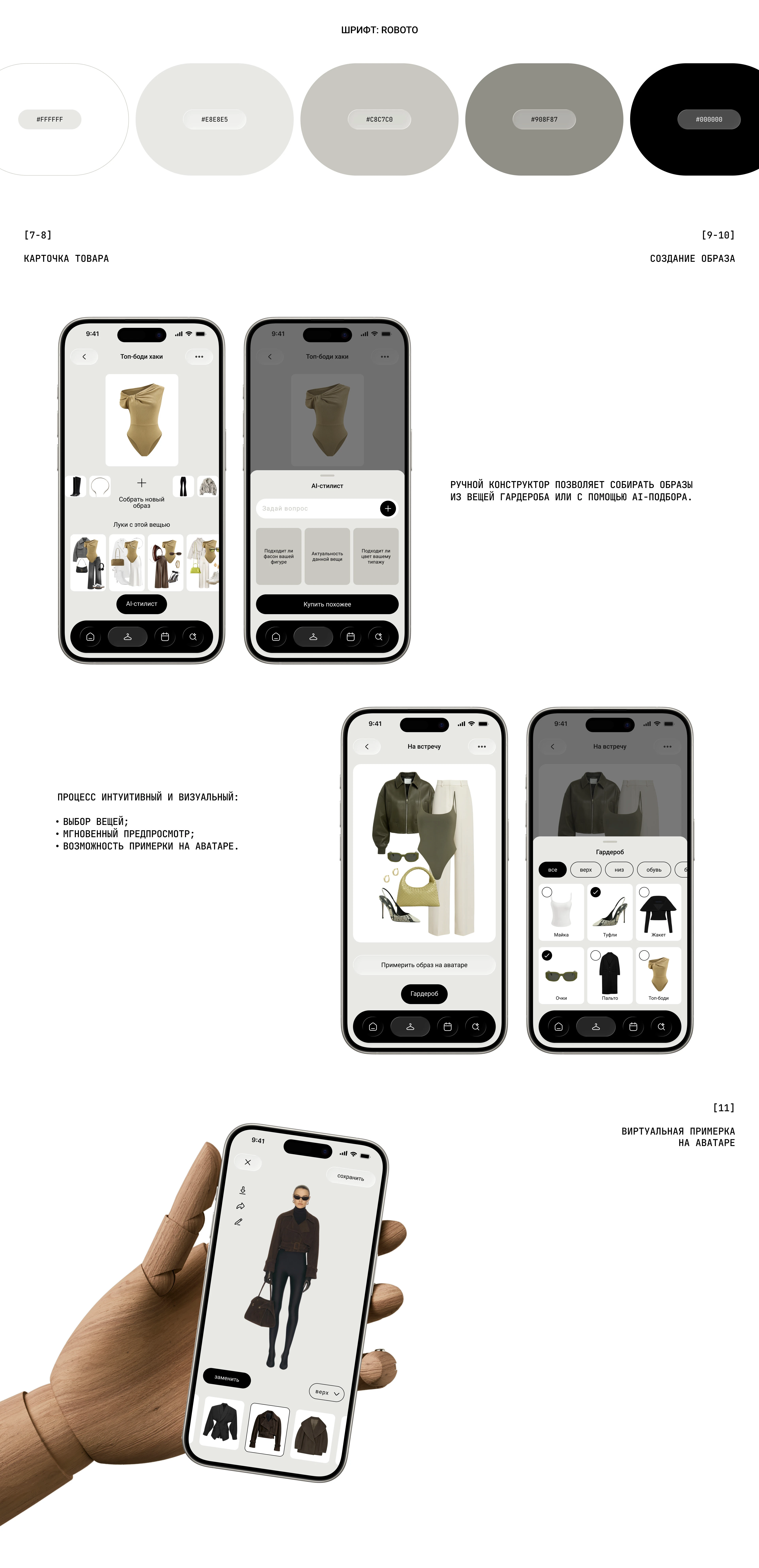 YOST digital wardrobe — Изображение №8 — Интерфейсы на Dprofile