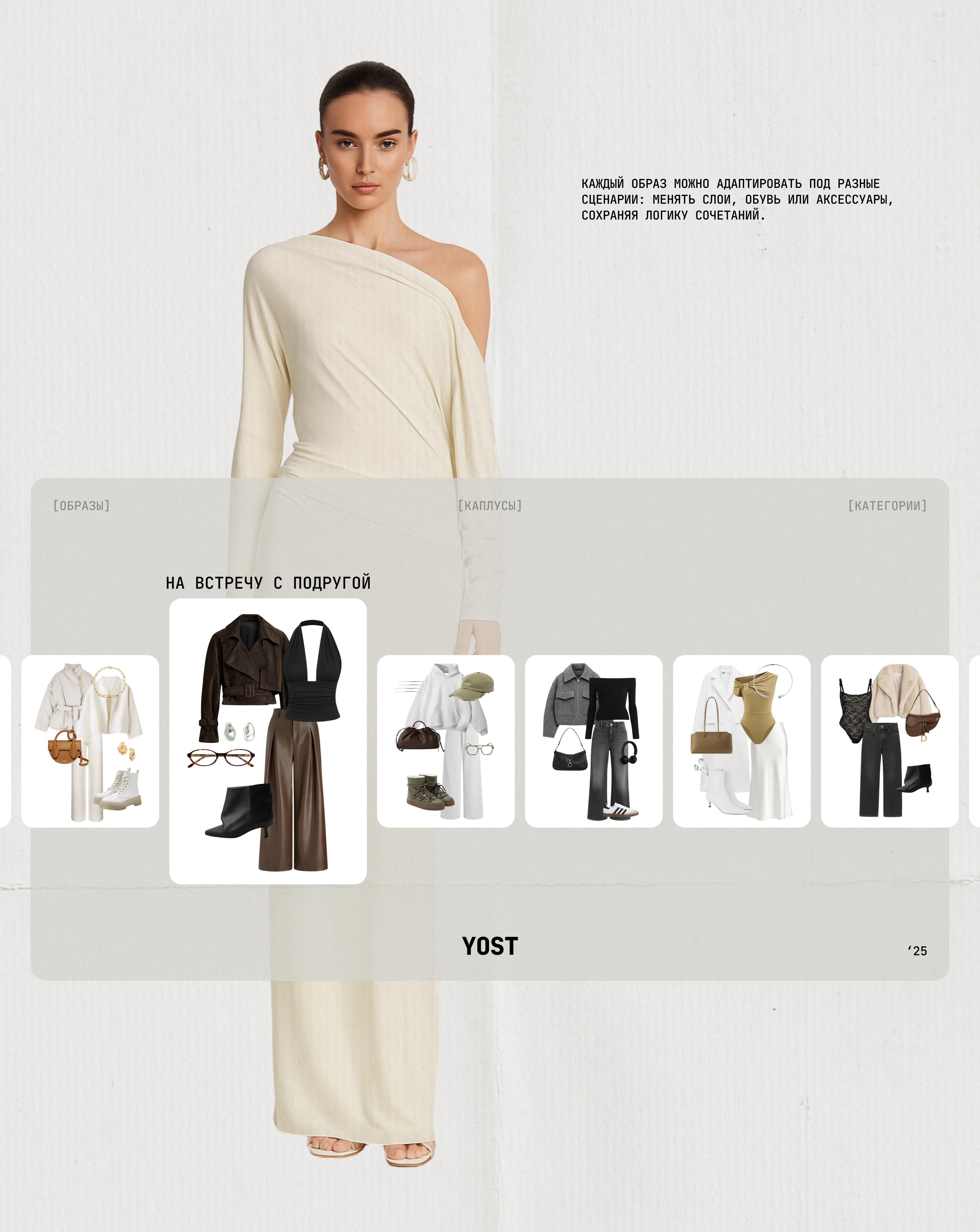 YOST digital wardrobe — Изображение №6 — Интерфейсы на Dprofile