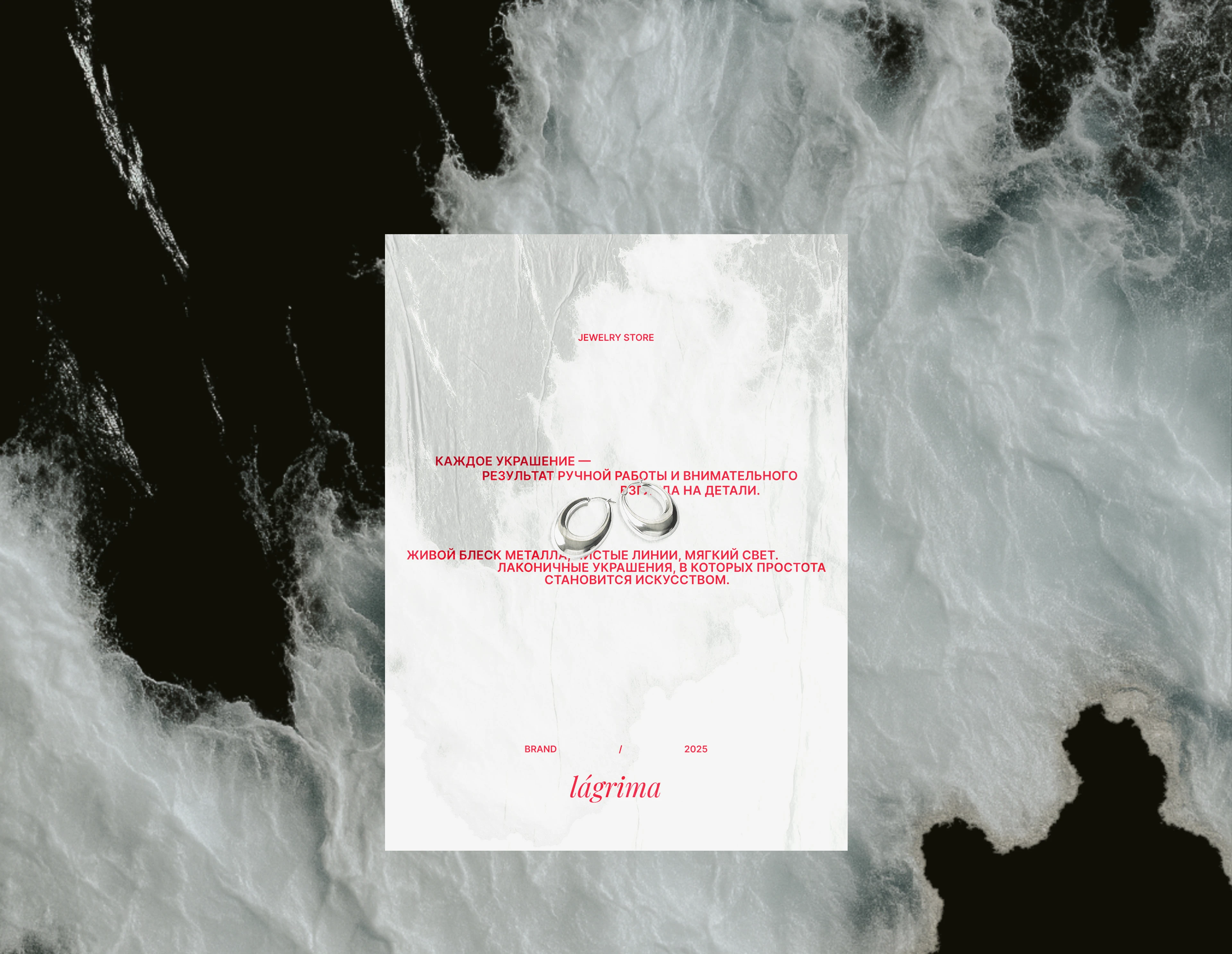 Lagrima jewelry brand — Изображение №3 — Интерфейсы, Брендинг на Dprofile