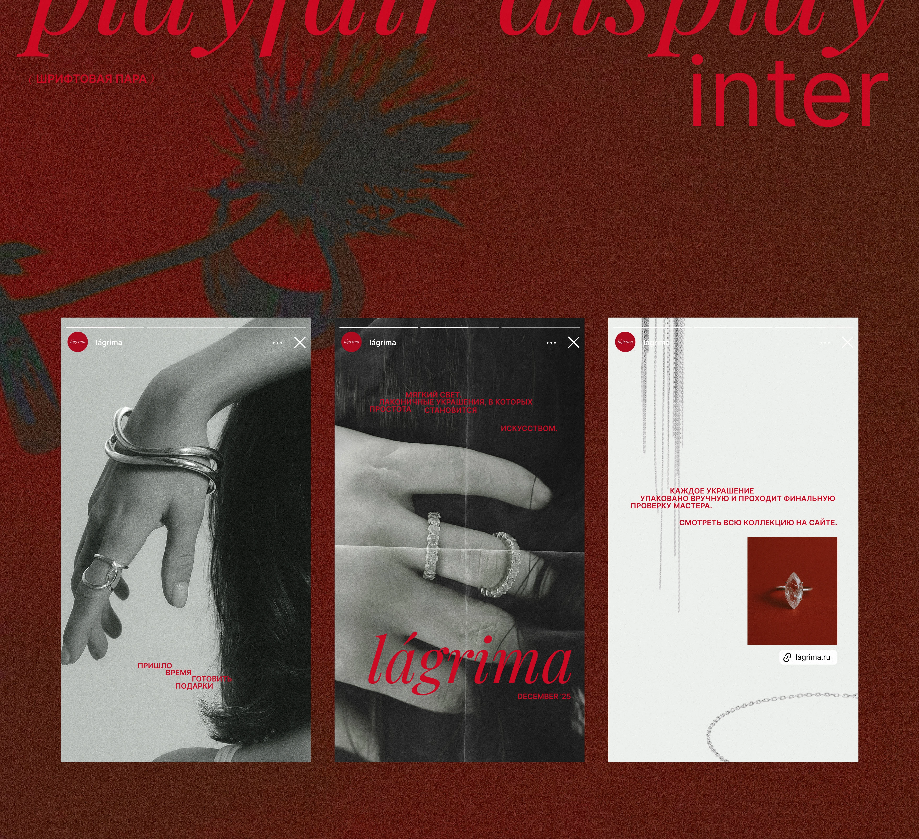 Lagrima jewelry brand — Изображение №8 — Интерфейсы, Брендинг на Dprofile