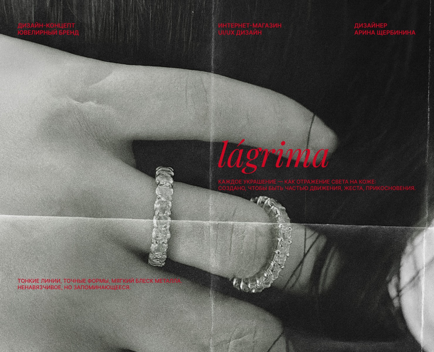 Lagrima jewelry brand — Интерфейсы, Брендинг на Dprofile