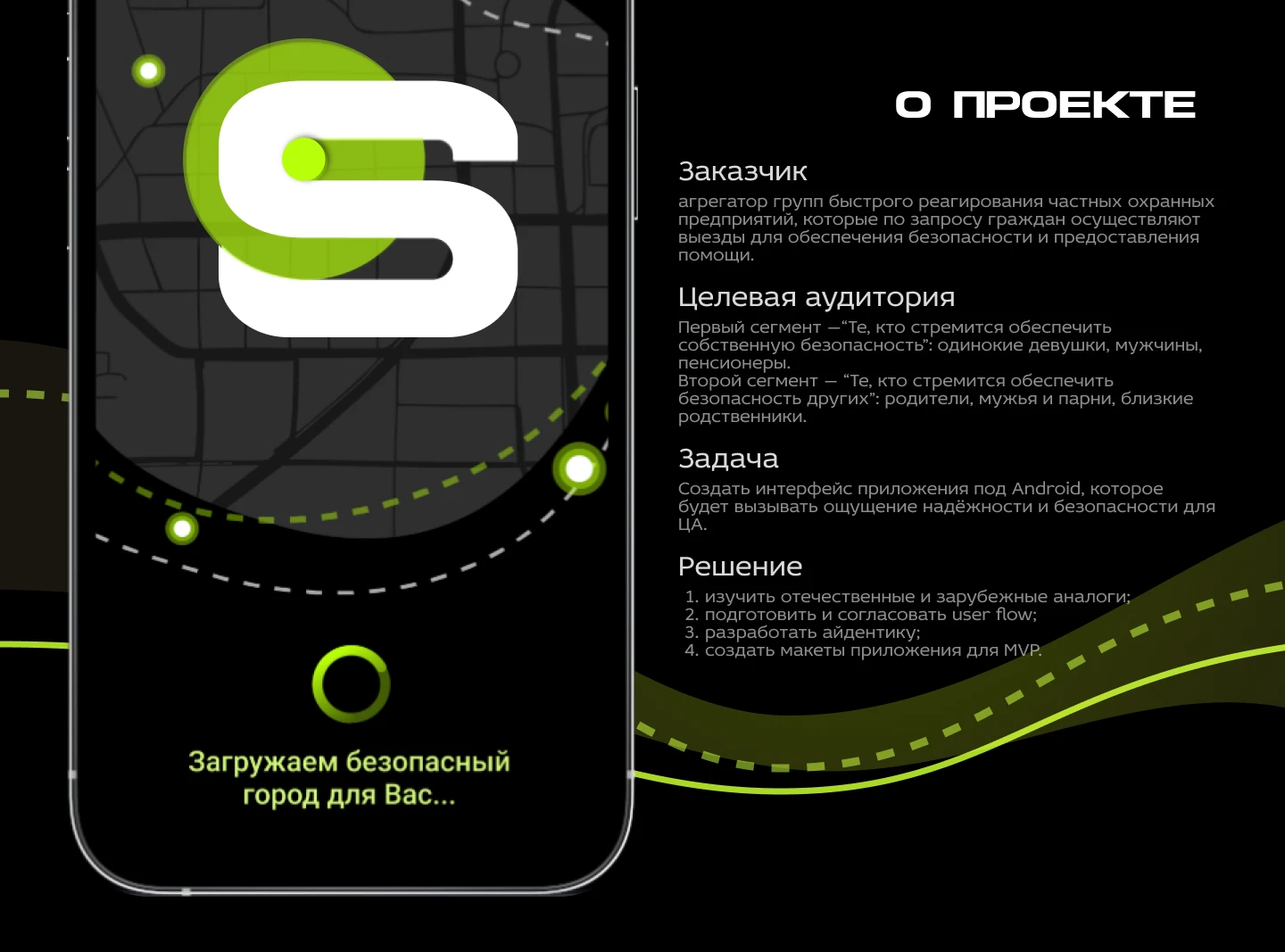 Защита в один тап: UI/UX дизайн мобильного приложения — Изображение №2 — Интерфейсы на Dprofile