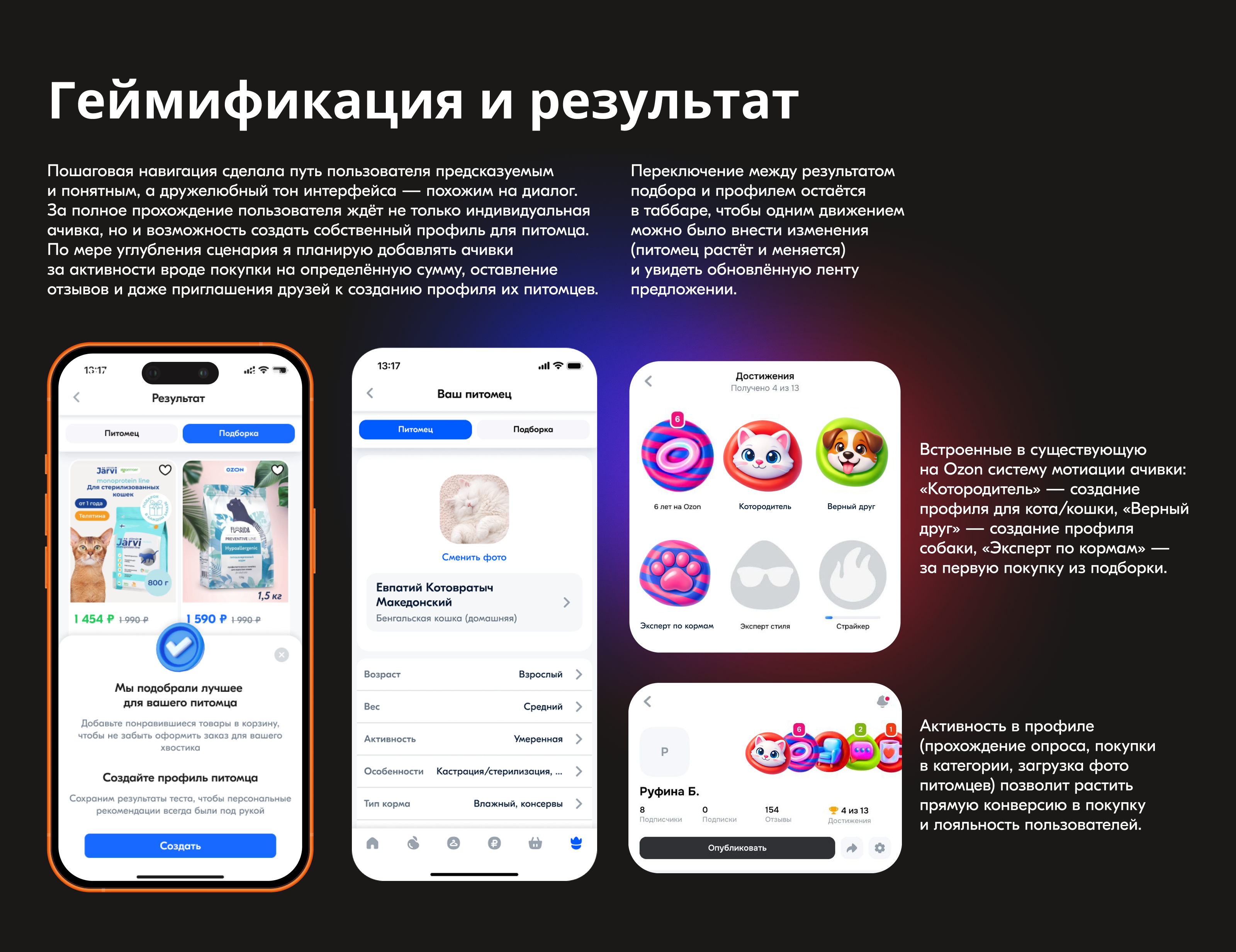 Ozon —   сервис подбора корма в категории Pet Care — Изображение №7 — Интерфейсы на Dprofile