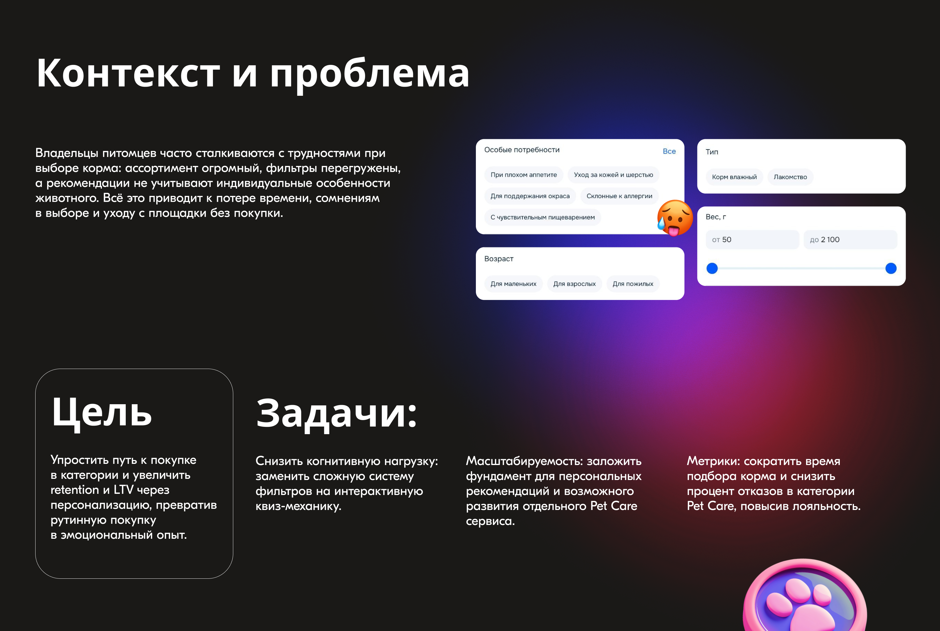 Ozon —   сервис подбора корма в категории Pet Care — Изображение №2 — Интерфейсы на Dprofile