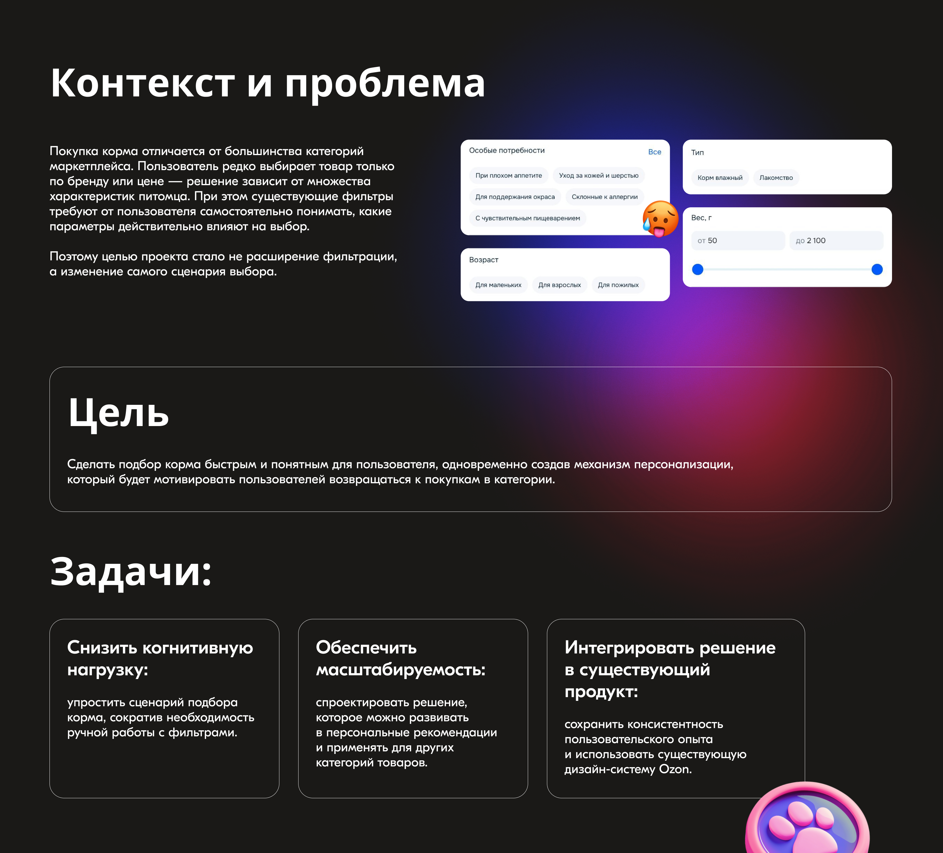 Ozon —   сервис подбора корма в категории Pet Care — Изображение №2 — Интерфейсы на Dprofile