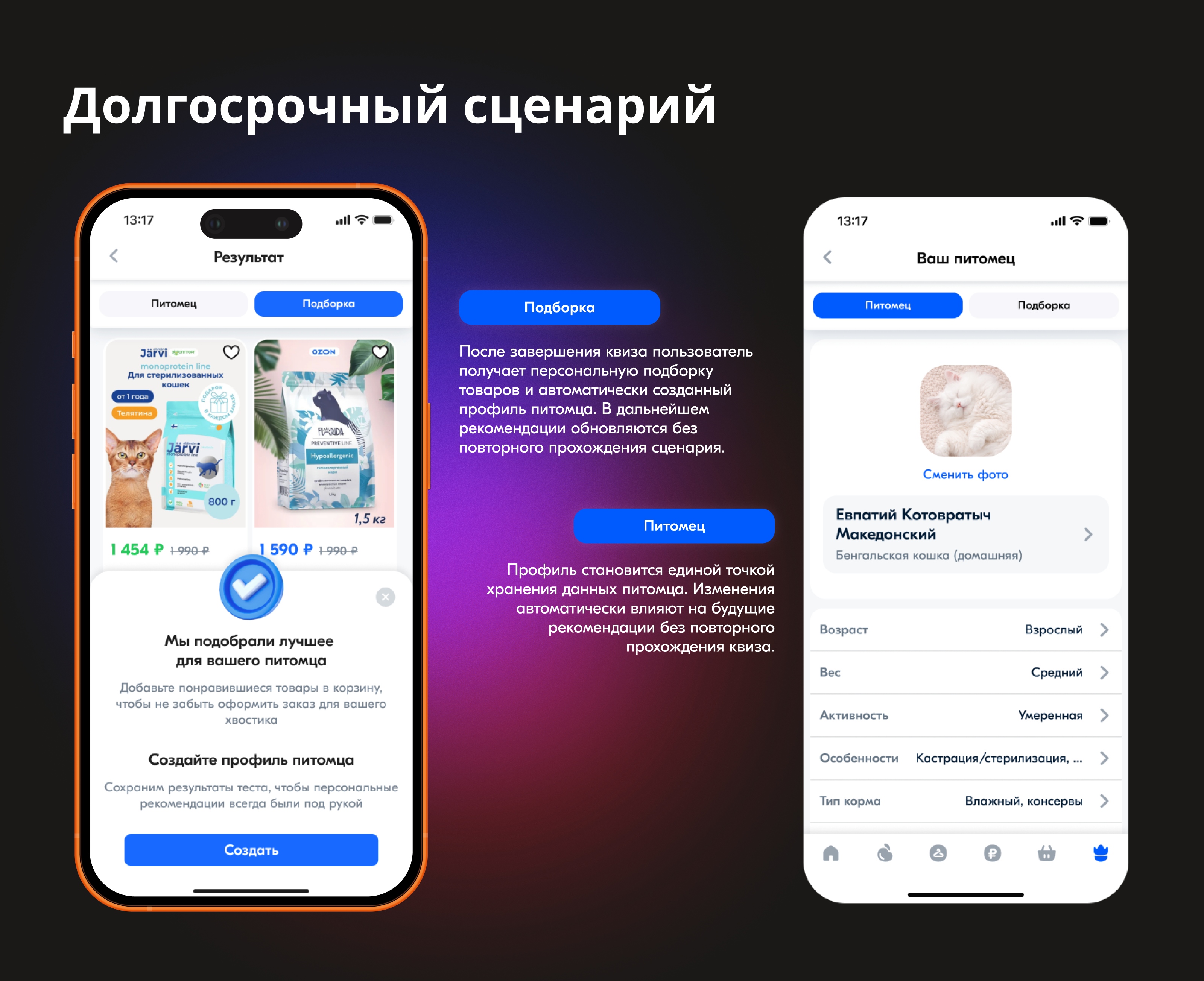 Ozon —   сервис подбора корма в категории Pet Care — Изображение №8 — Интерфейсы на Dprofile