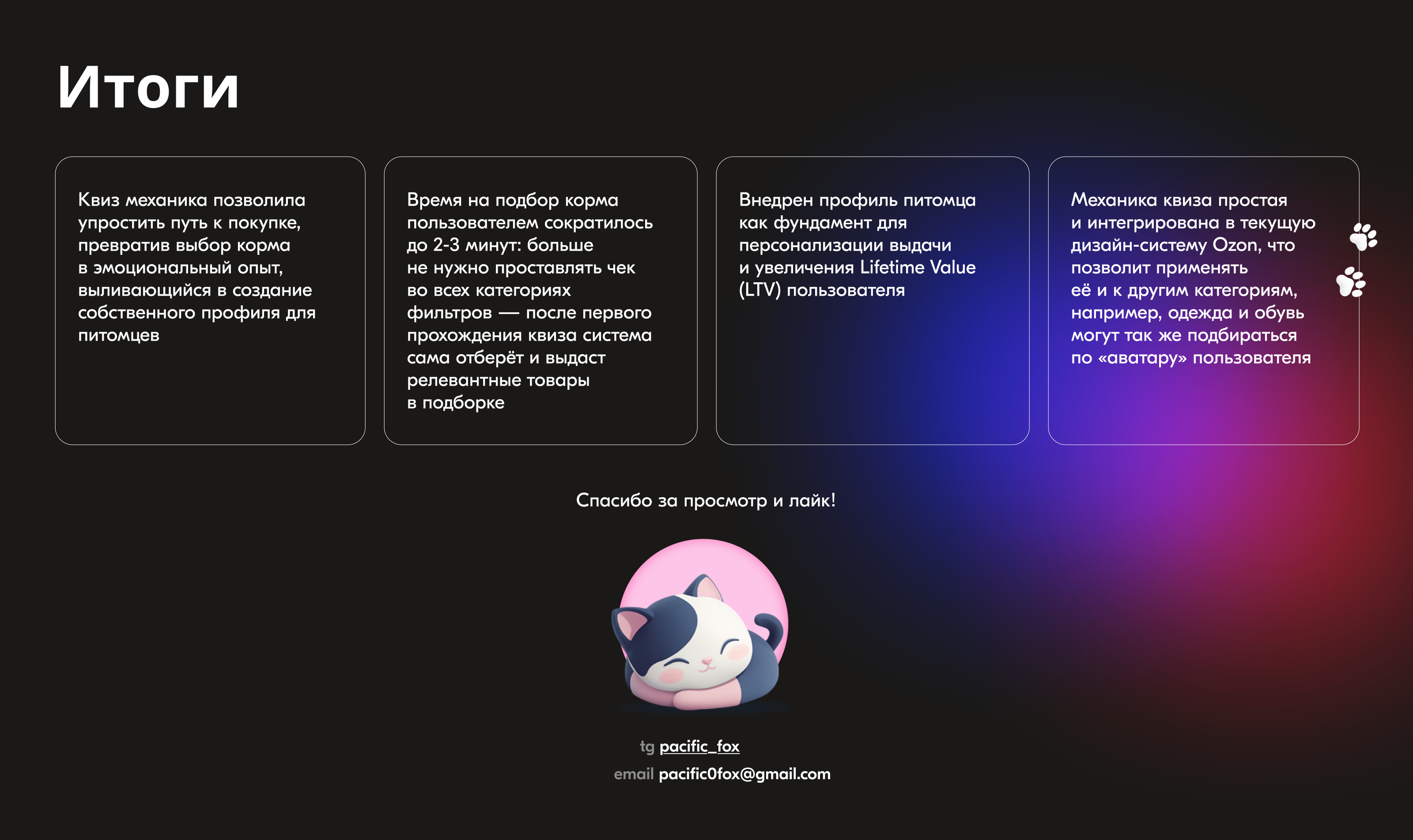 Ozon —   сервис подбора корма в категории Pet Care — Изображение №9 — Интерфейсы на Dprofile