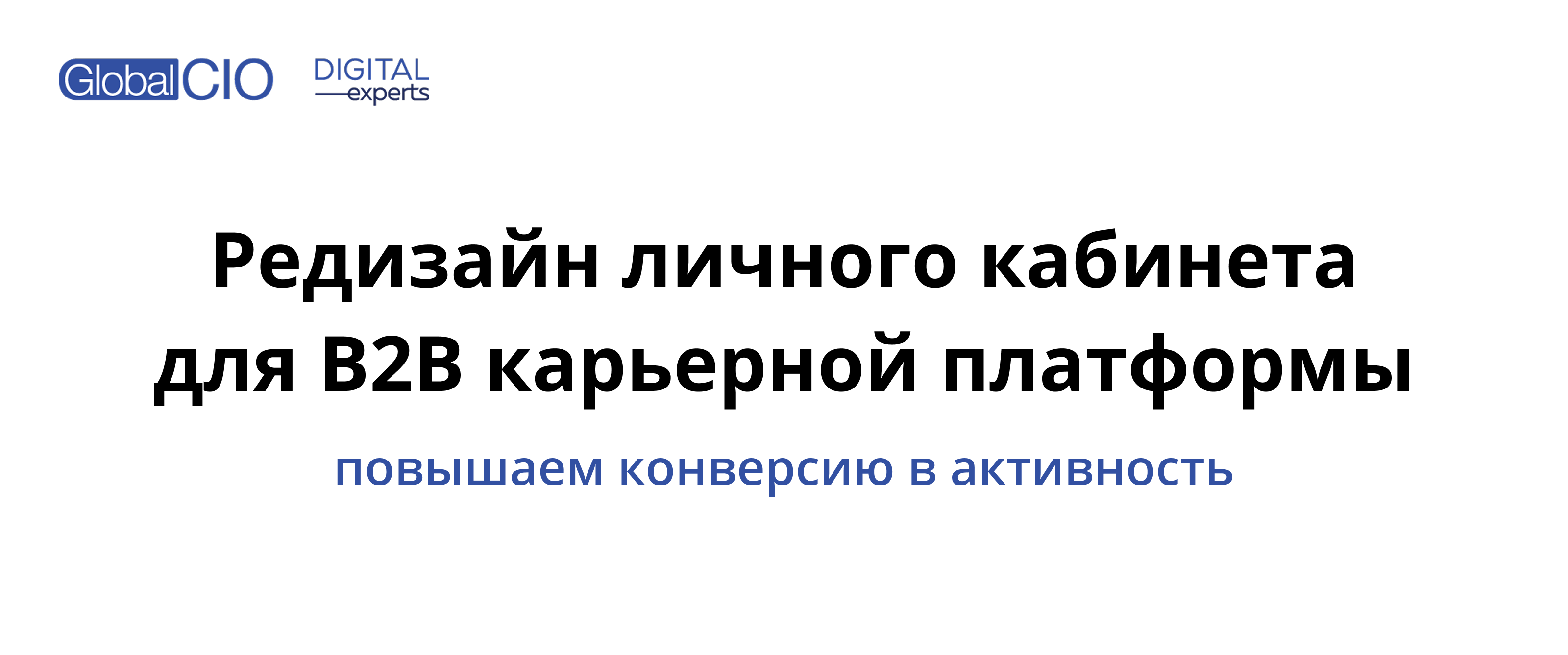 Личный кабинет для GlobalCIO — Изображение №1 — Интерфейсы на Dprofile