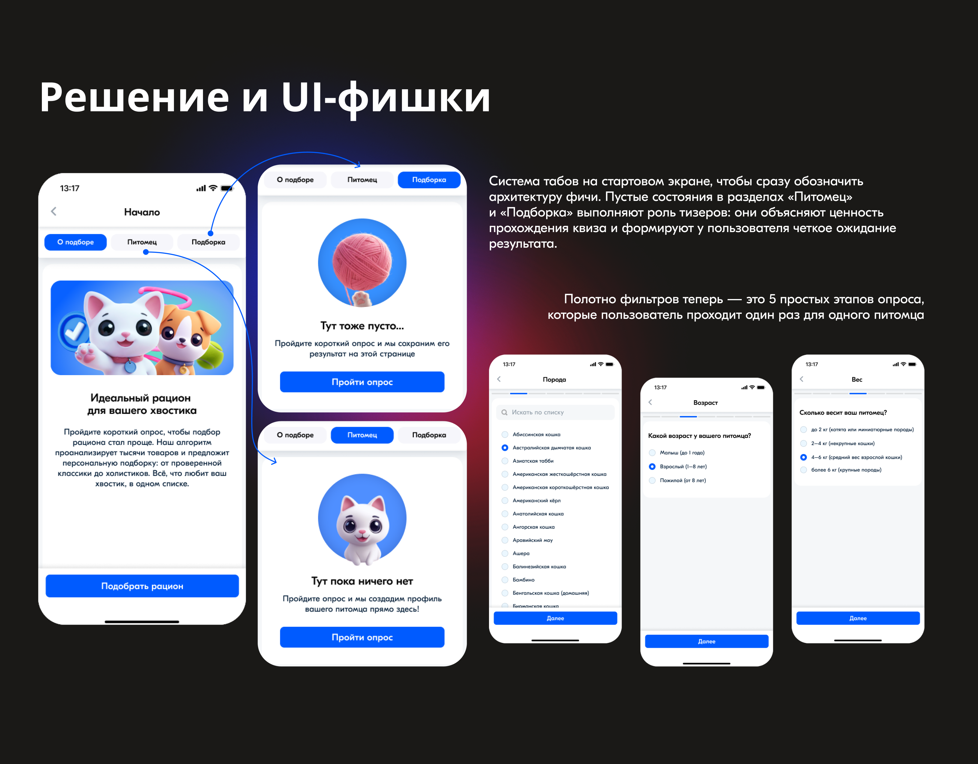 Ozon —   сервис подбора корма в категории Pet Care — Изображение №5 — Интерфейсы на Dprofile