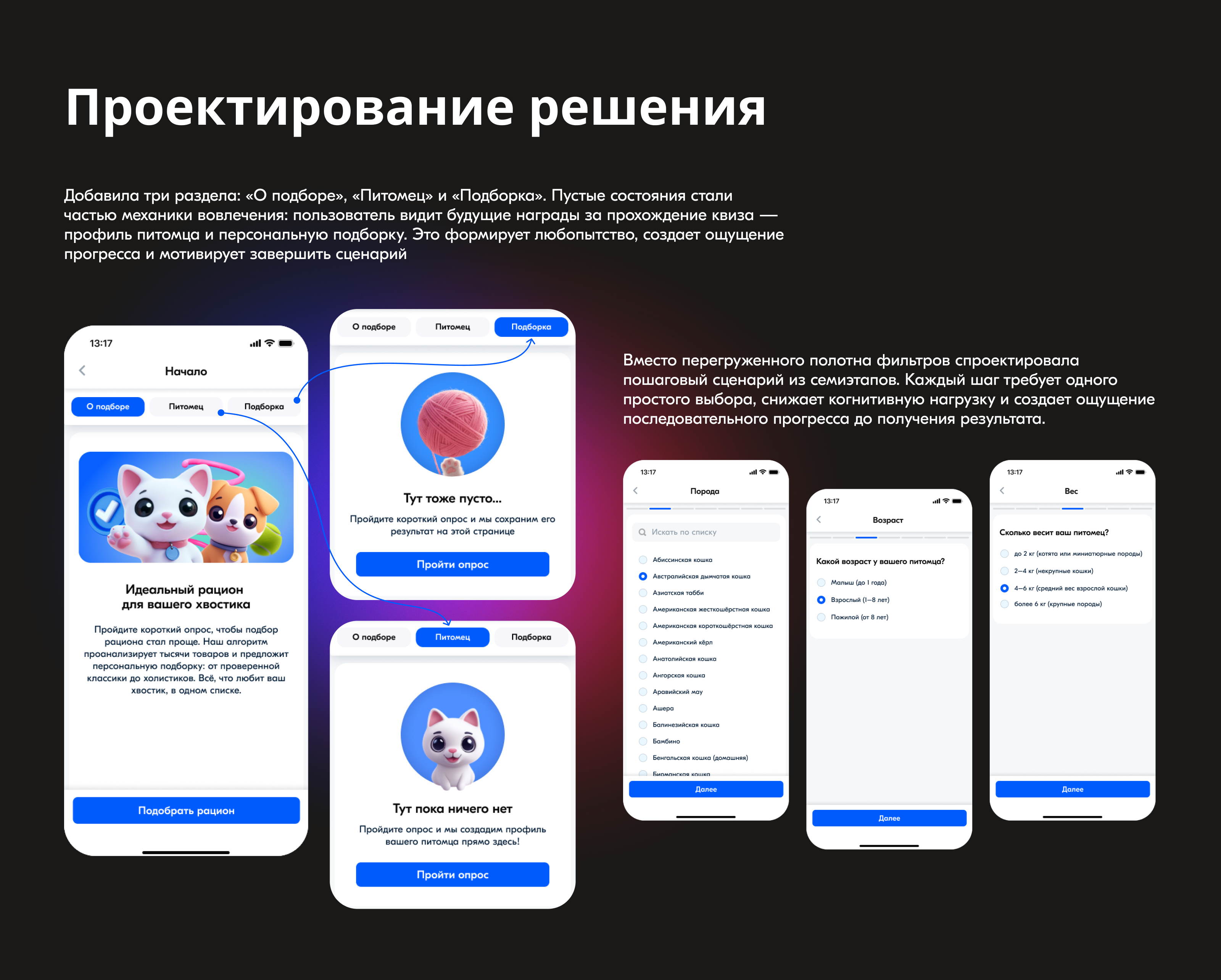 Ozon —   сервис подбора корма в категории Pet Care — Изображение №6 — Интерфейсы на Dprofile