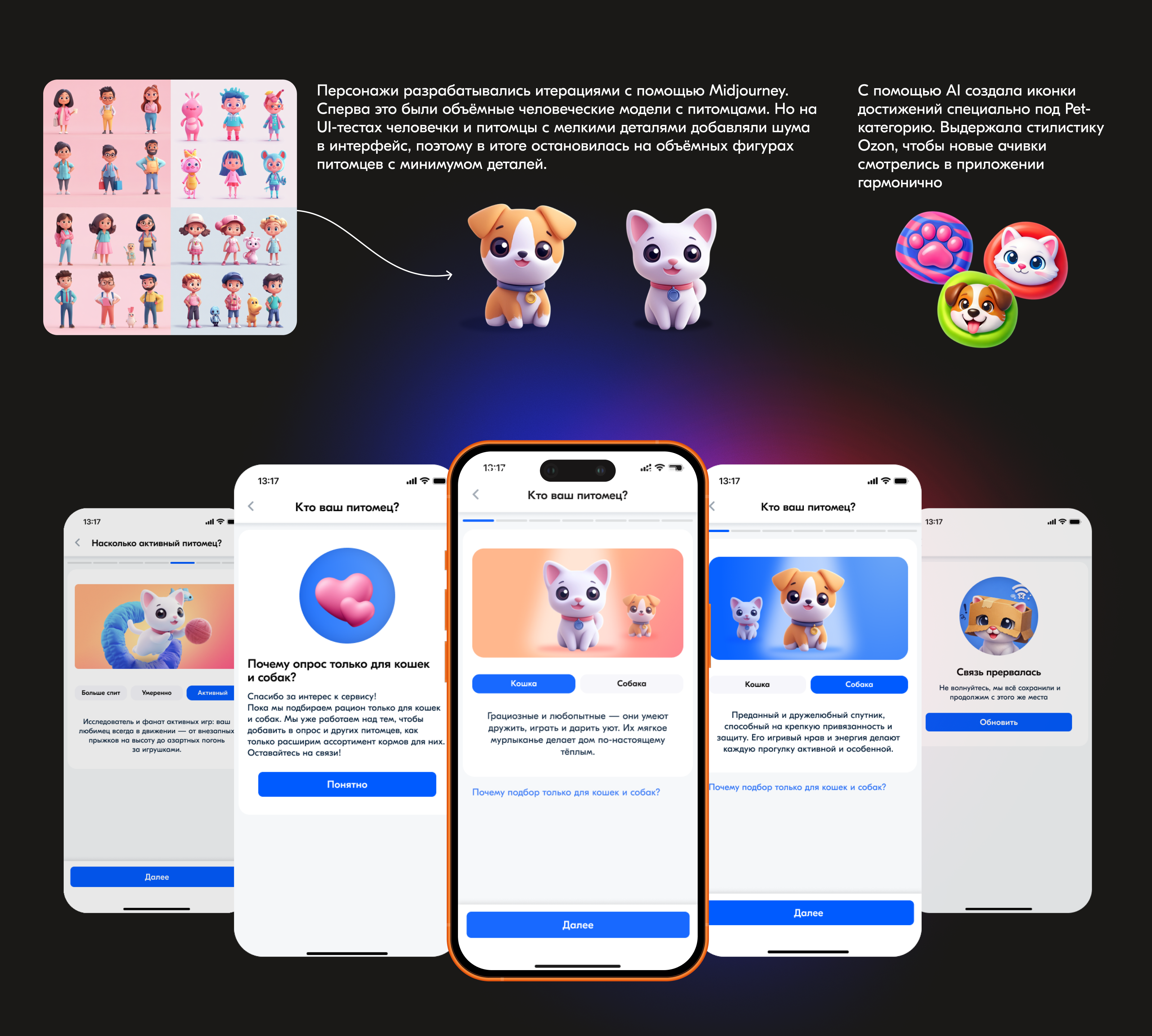 Ozon —   сервис подбора корма в категории Pet Care — Изображение №4 — Интерфейсы на Dprofile