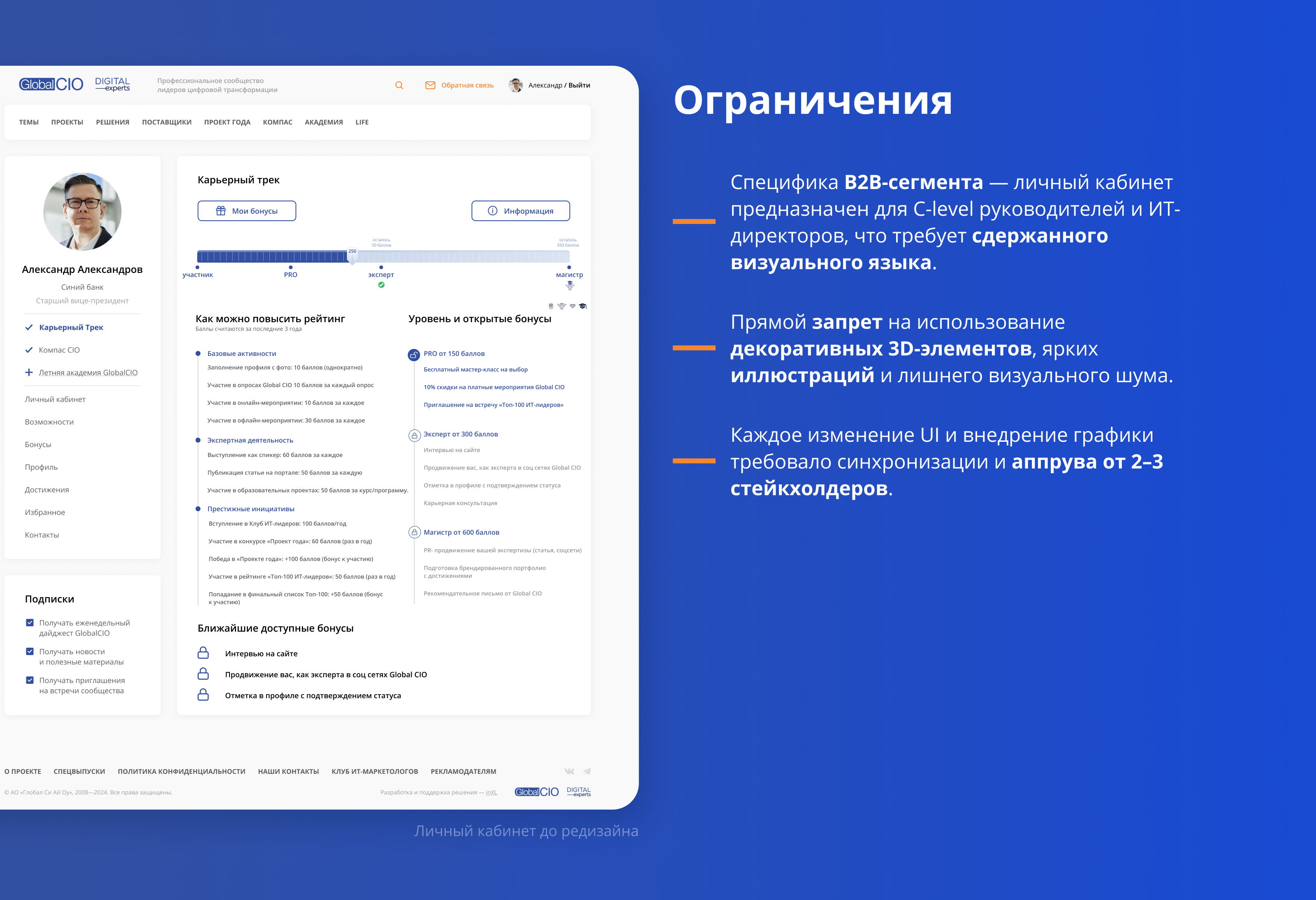 Личный кабинет для GlobalCIO — Изображение №3 — Интерфейсы на Dprofile