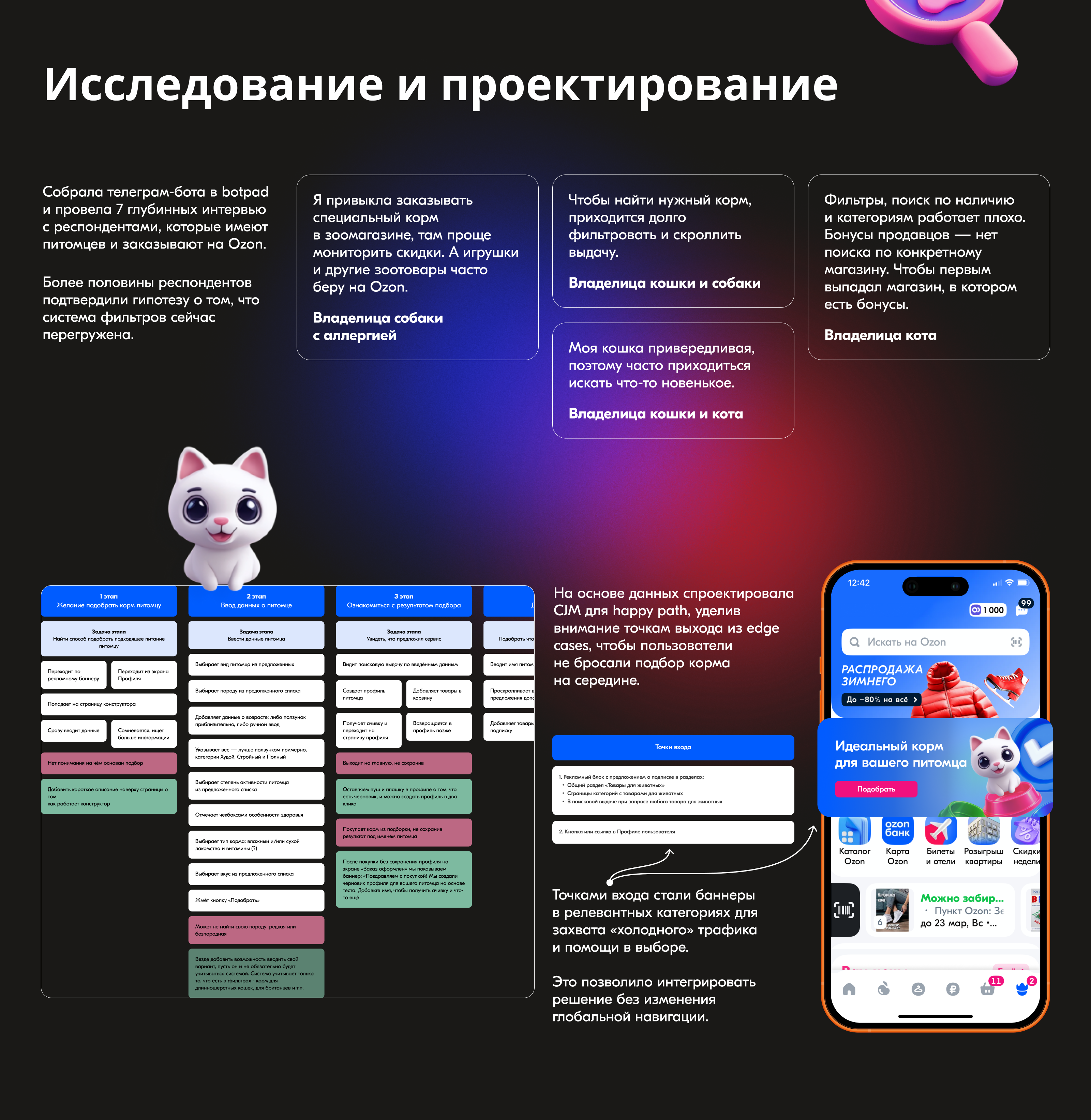 Ozon —   сервис подбора корма в категории Pet Care — Изображение №3 — Интерфейсы на Dprofile
