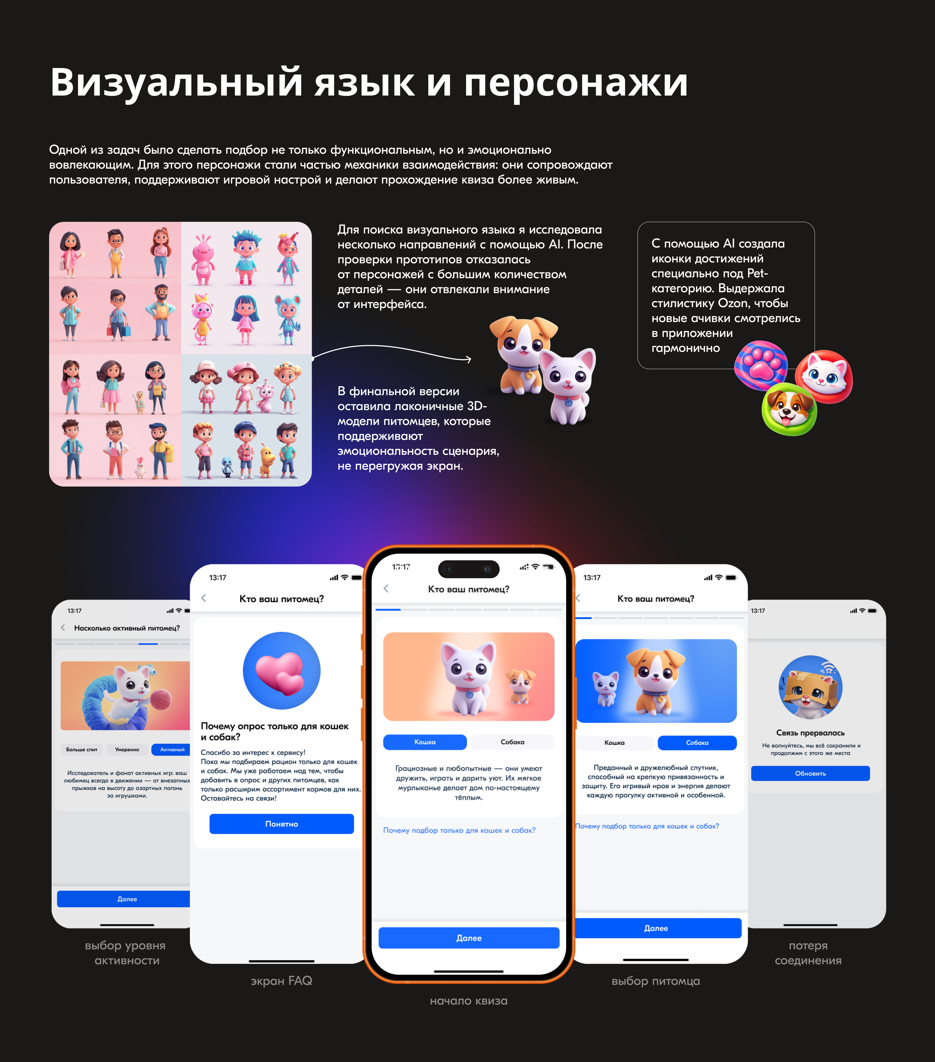 Ozon —   сервис подбора корма в категории Pet Care — Изображение №5 — Интерфейсы на Dprofile