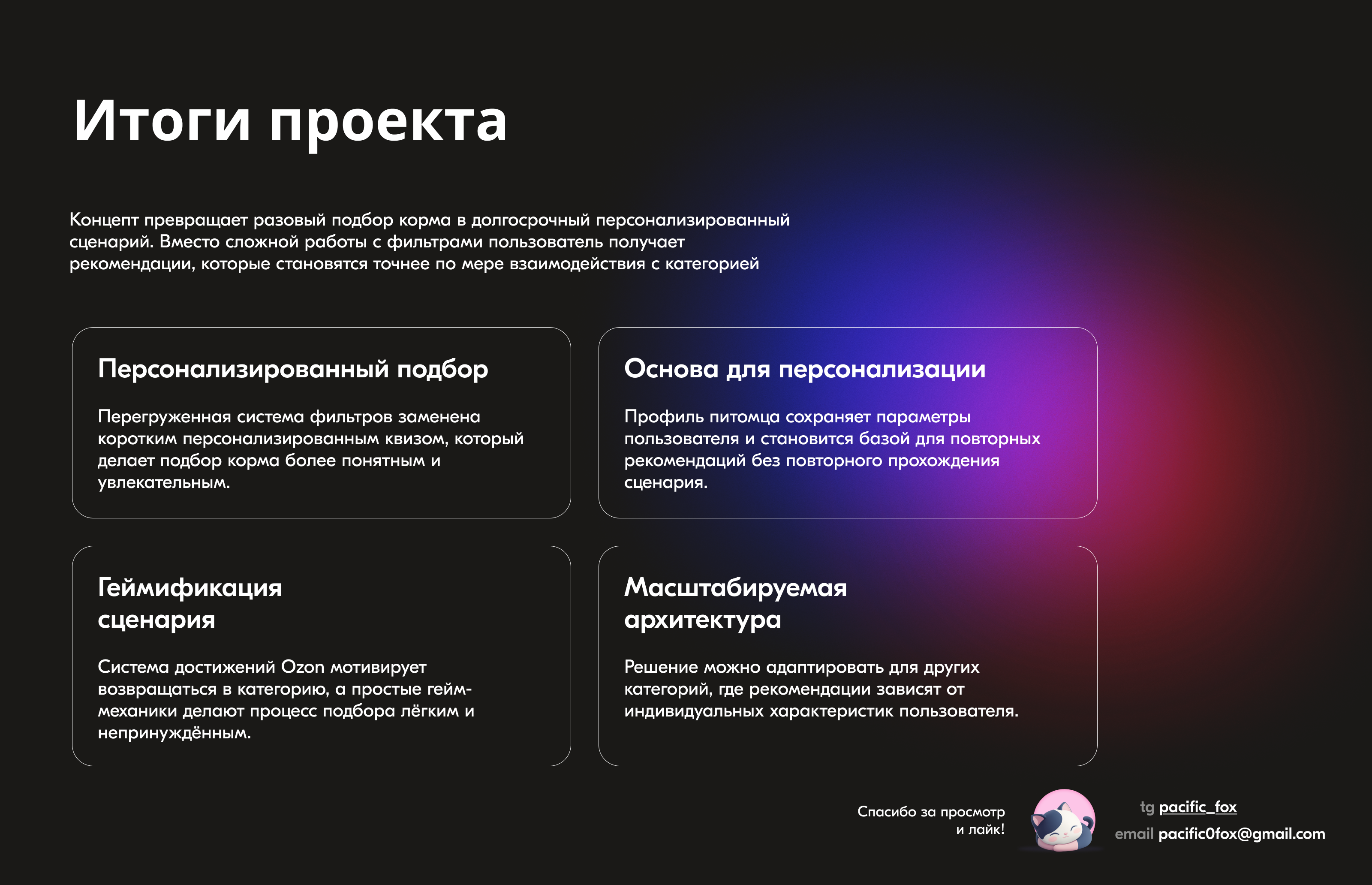 Ozon —   сервис подбора корма в категории Pet Care — Изображение №11 — Интерфейсы на Dprofile