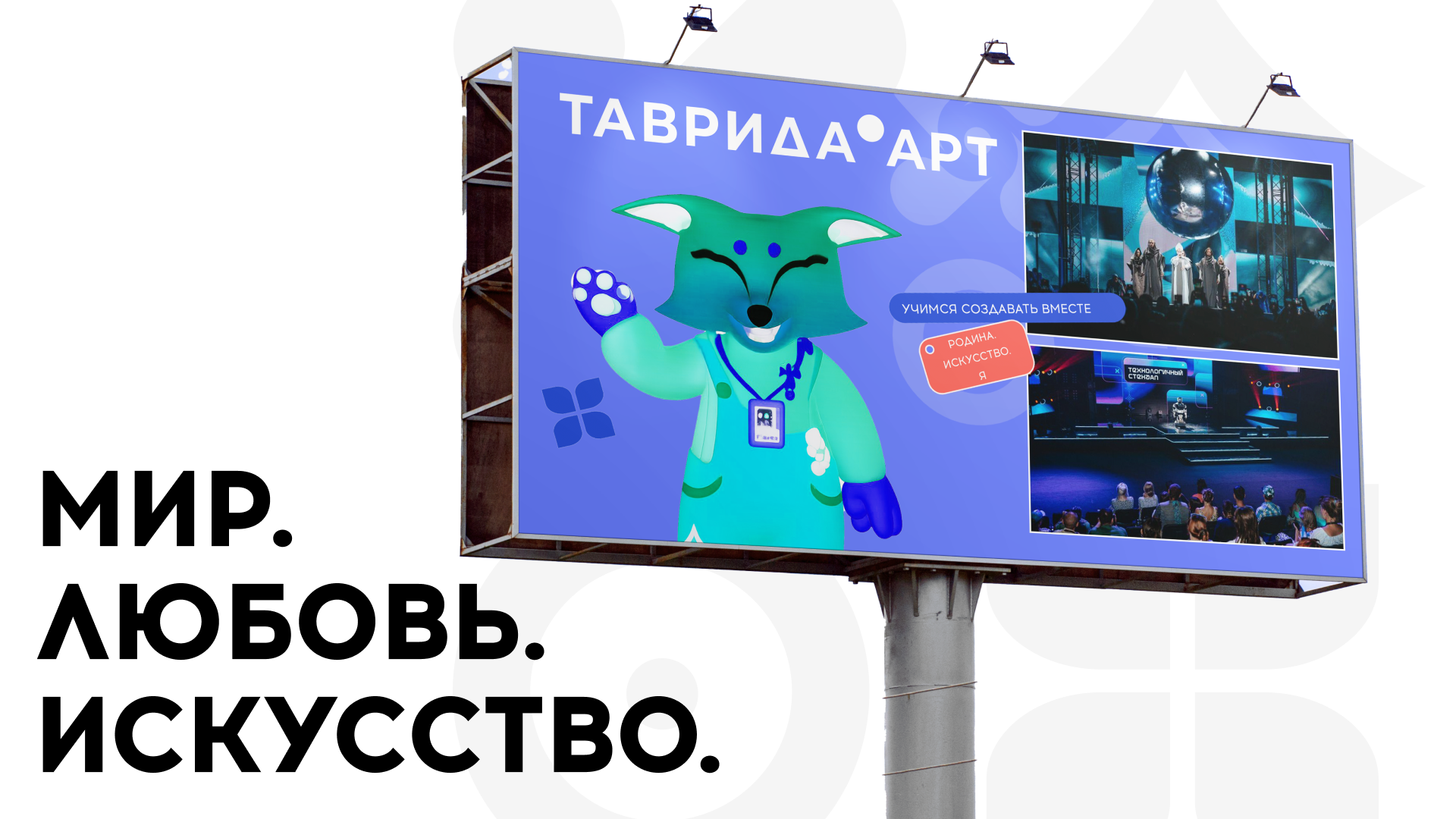 Маскот для Таврида.Арт — Изображение №4 — Иллюстрация, 3D на Dprofile