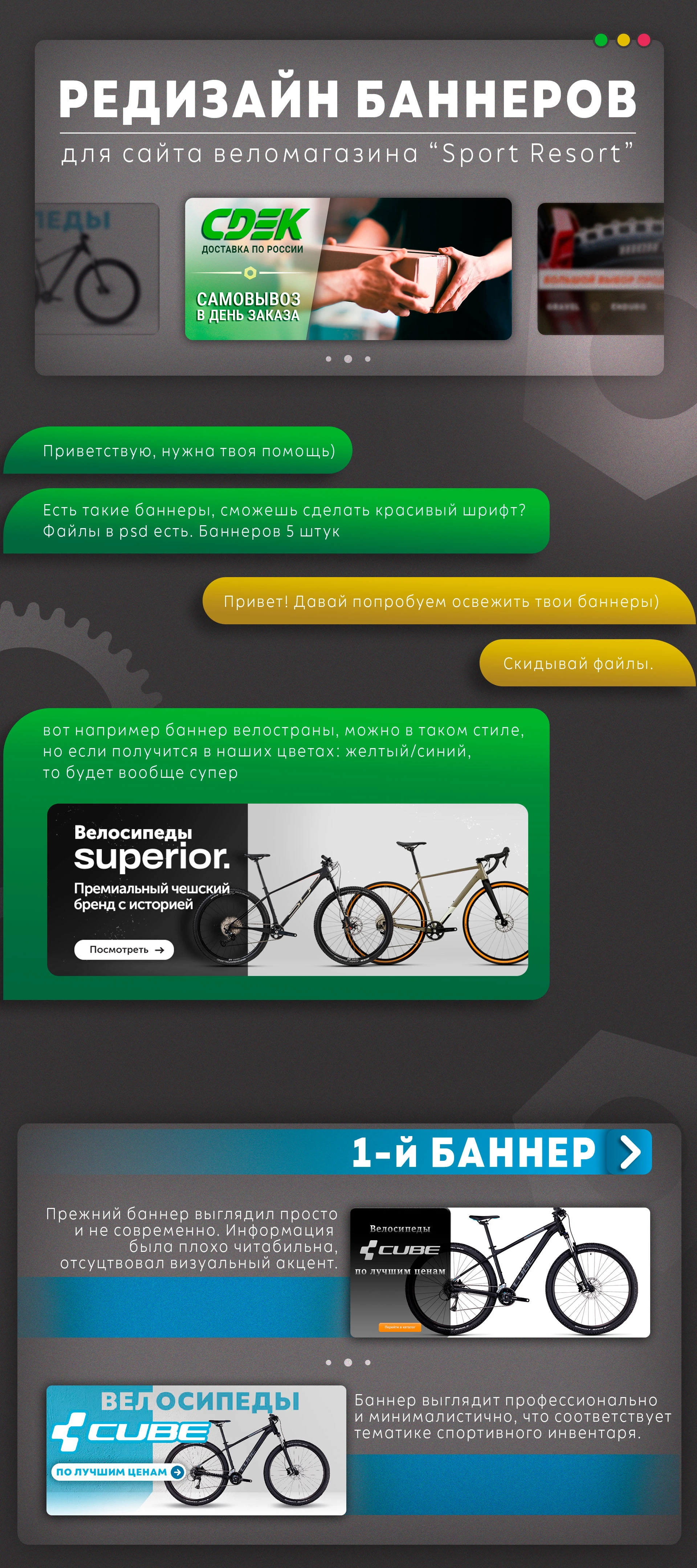 Баннеры для сайта Веломагазина — Изображение №1 — Интерфейсы, Брендинг на Dprofile