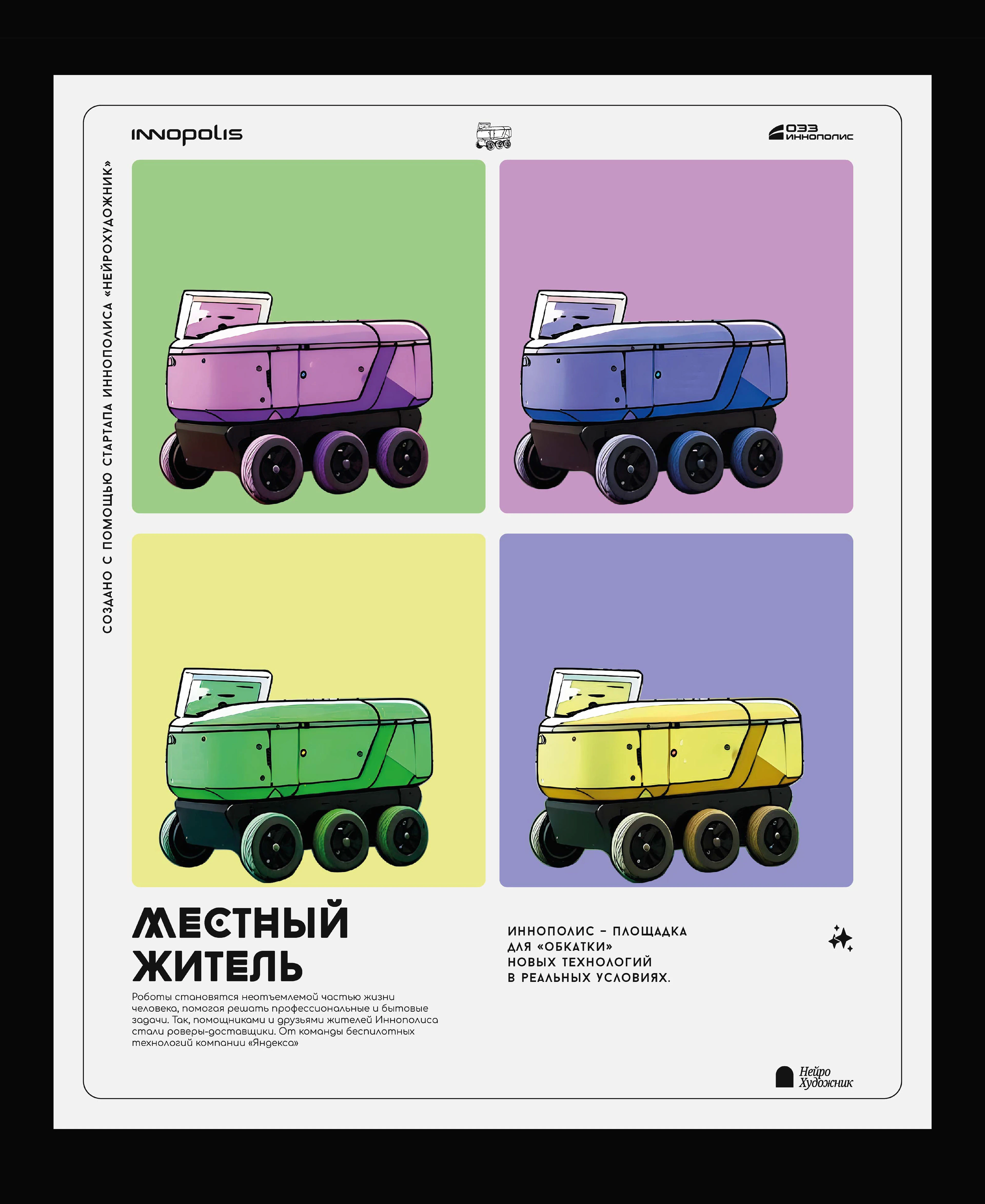 постеры про Иннополис — Изображение №8 — Брендинг, Графика на Dprofile