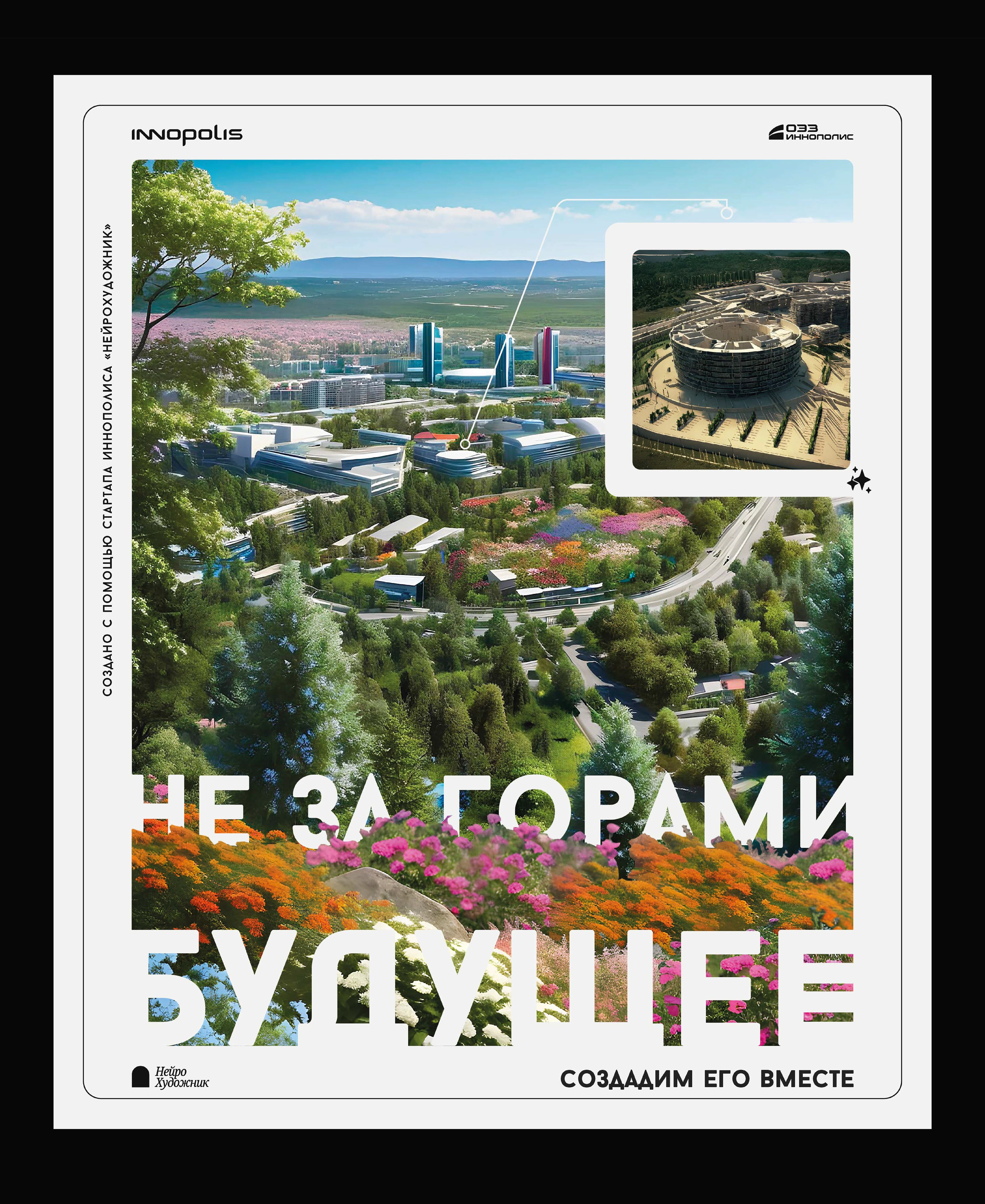 постеры про Иннополис — Изображение №9 — Брендинг, Графика на Dprofile