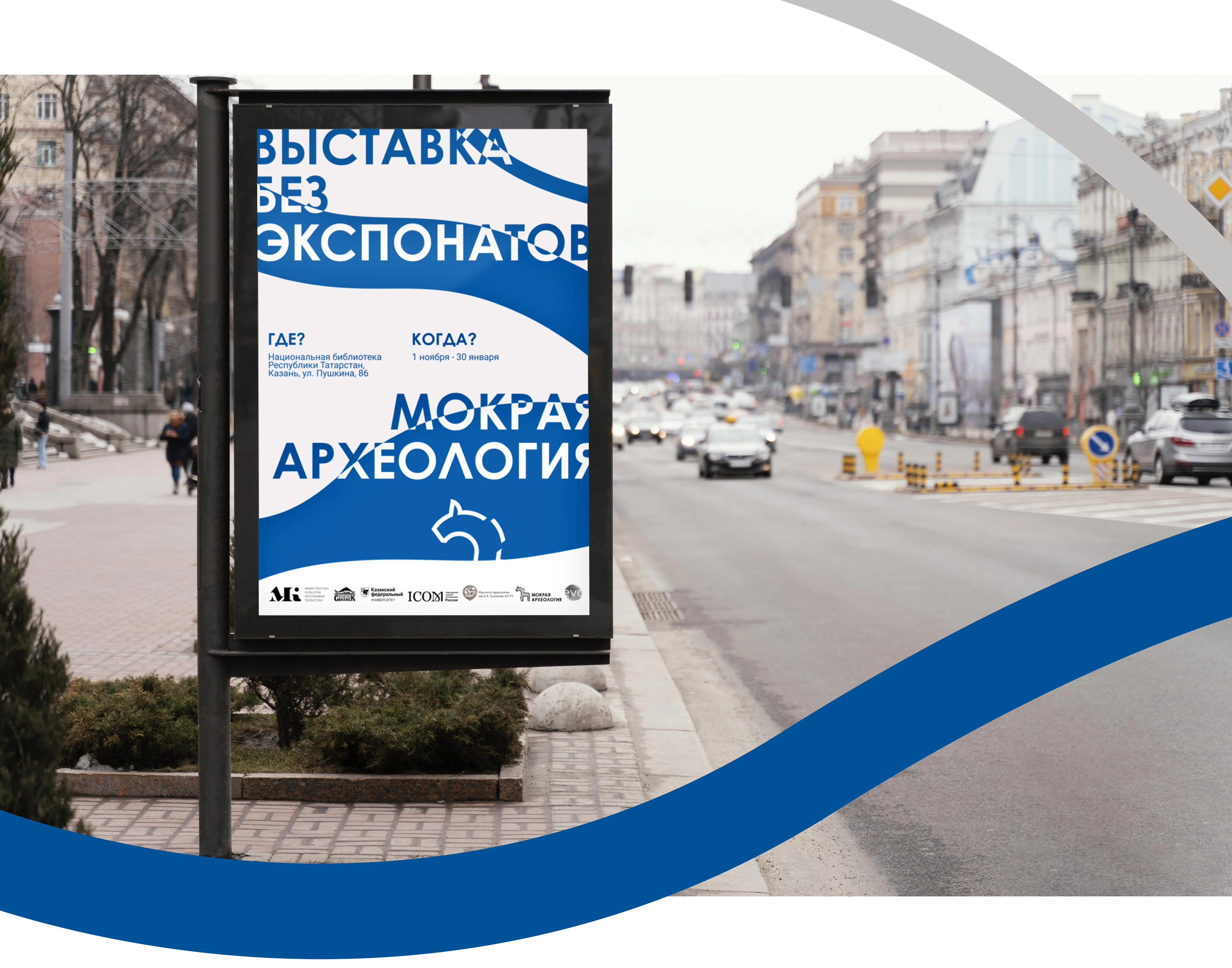 выставка мокрая археология — Изображение №3 — Брендинг на Dprofile