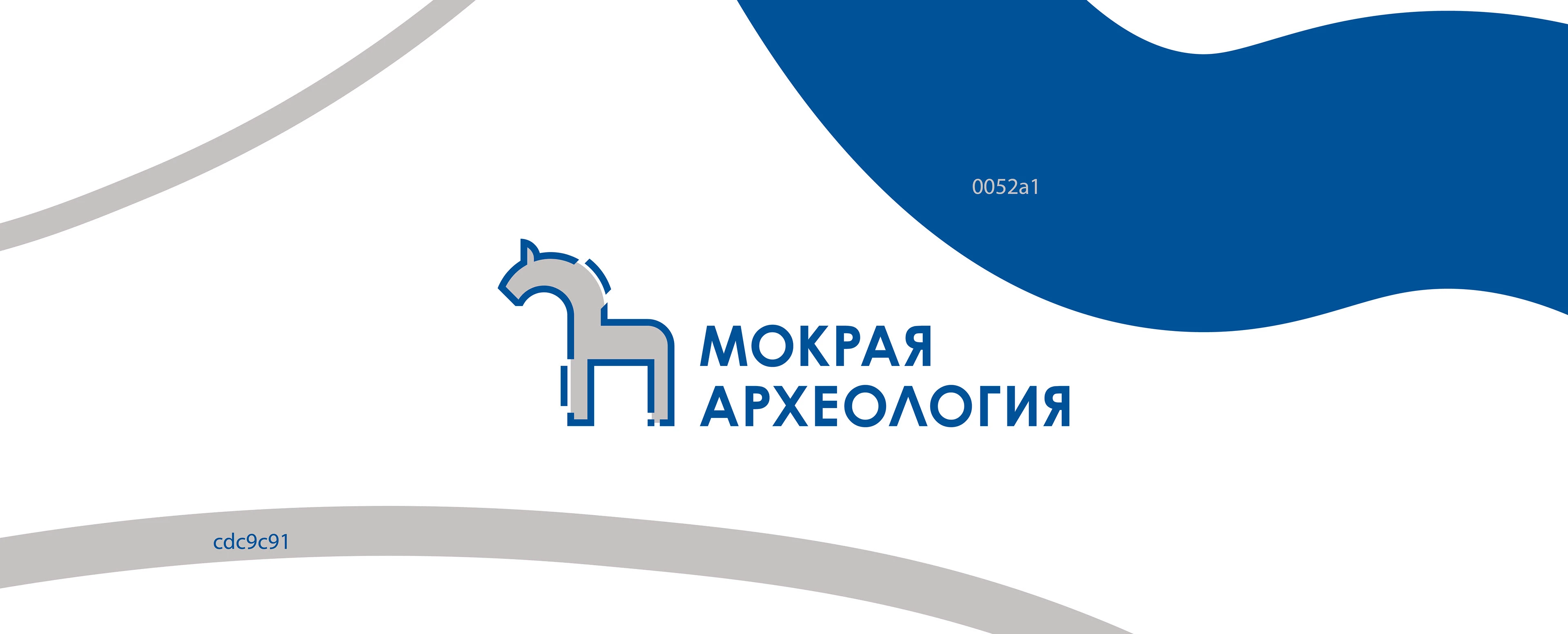 выставка мокрая археология — Изображение №2 — Брендинг на Dprofile