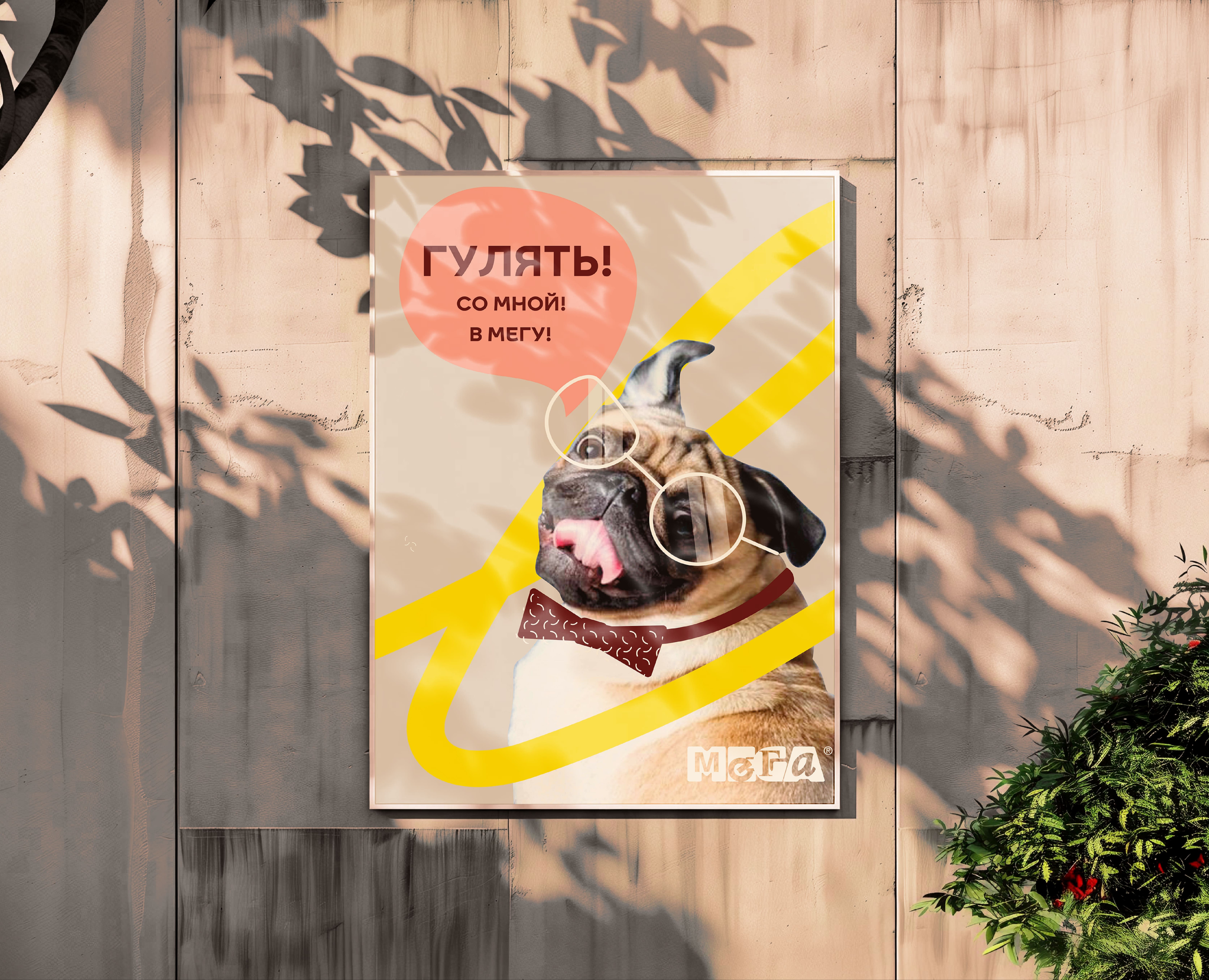 Рекламная концепция для Dog Friendly для ТЦ МЕГА — Брендинг, Маркетинг на Dprofile