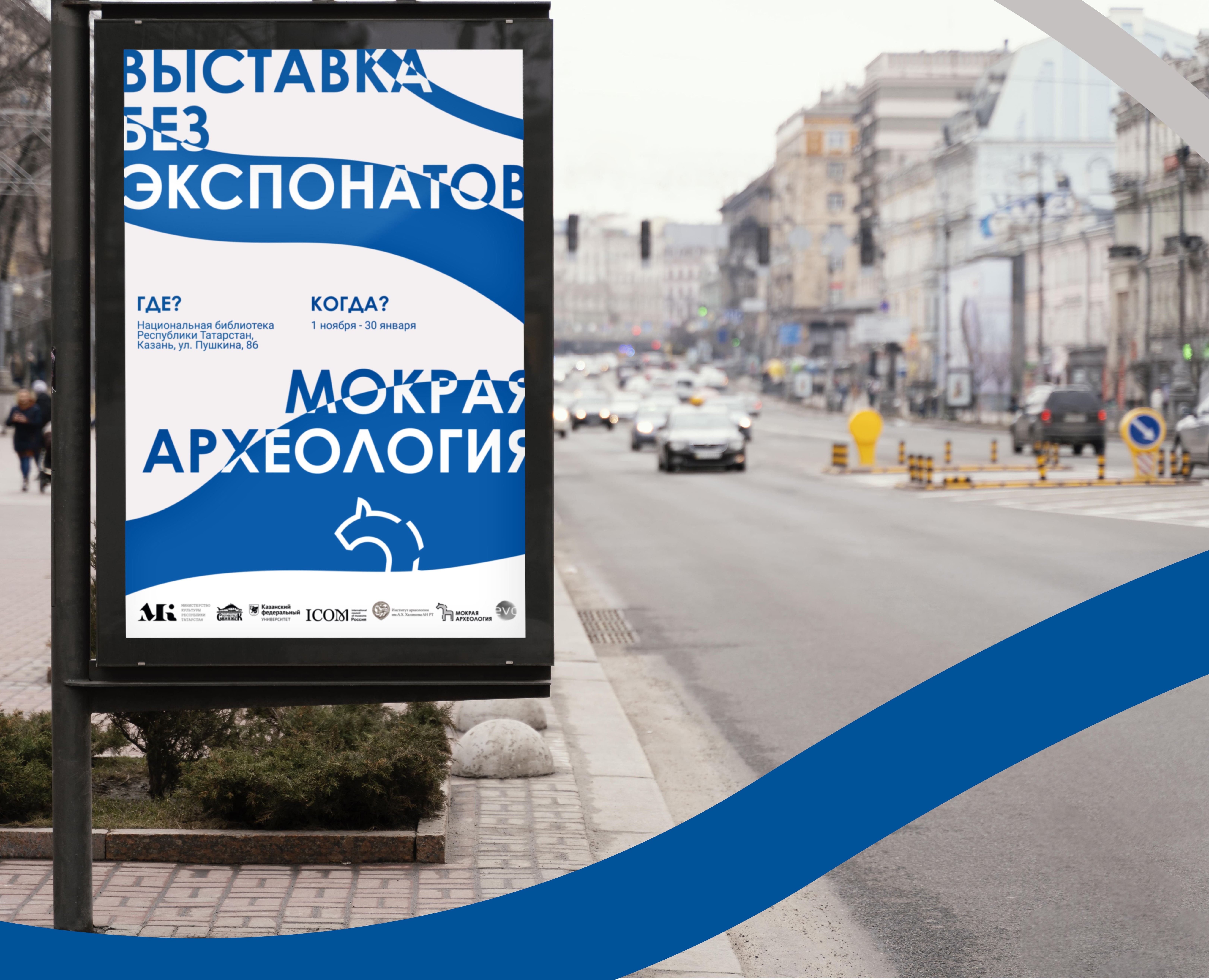 выставка мокрая археология — Брендинг на Dprofile