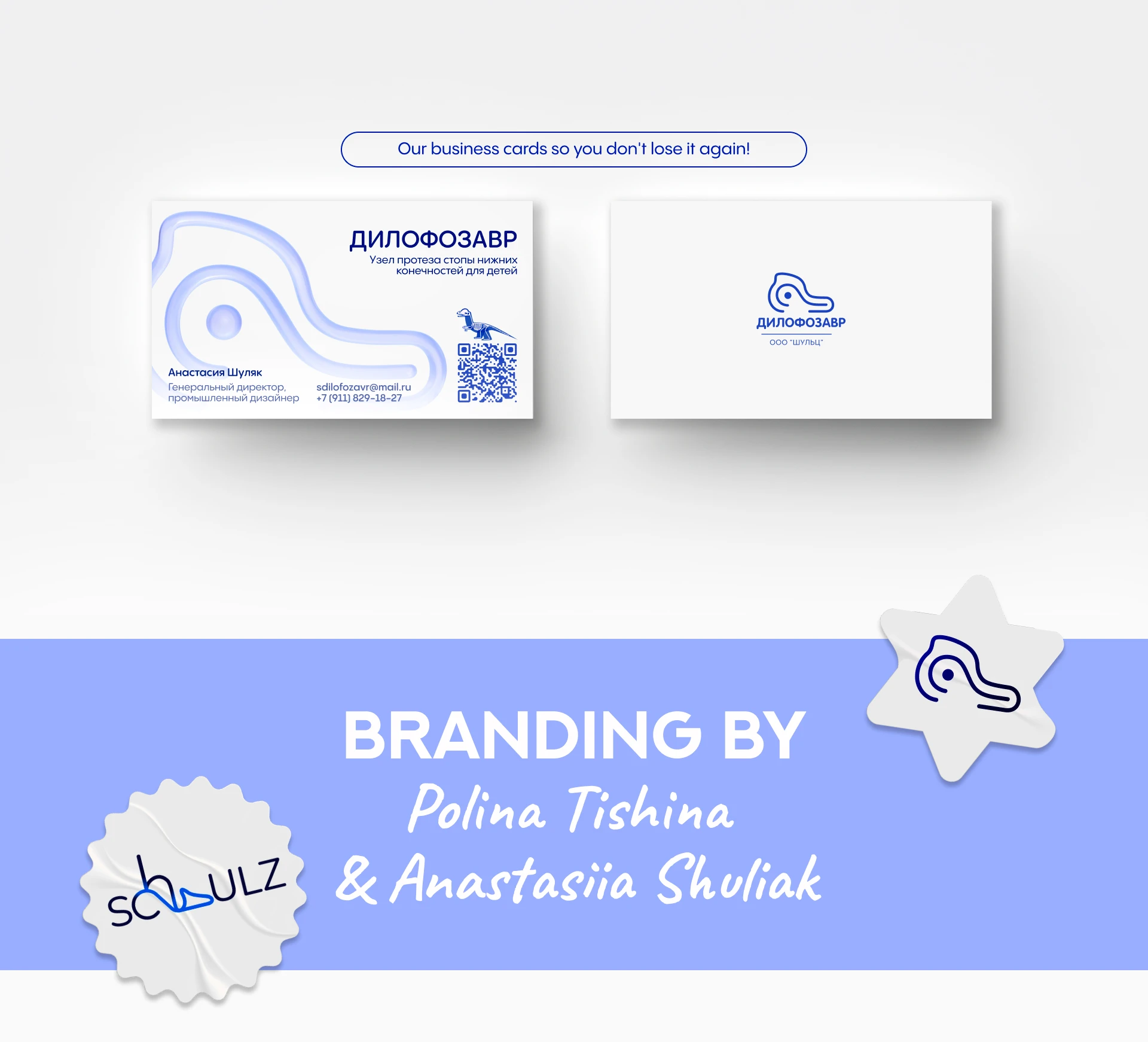 Дилофозавр Брендинг — Изображение №9 — Брендинг, 3D, Промдизайн на Dprofile